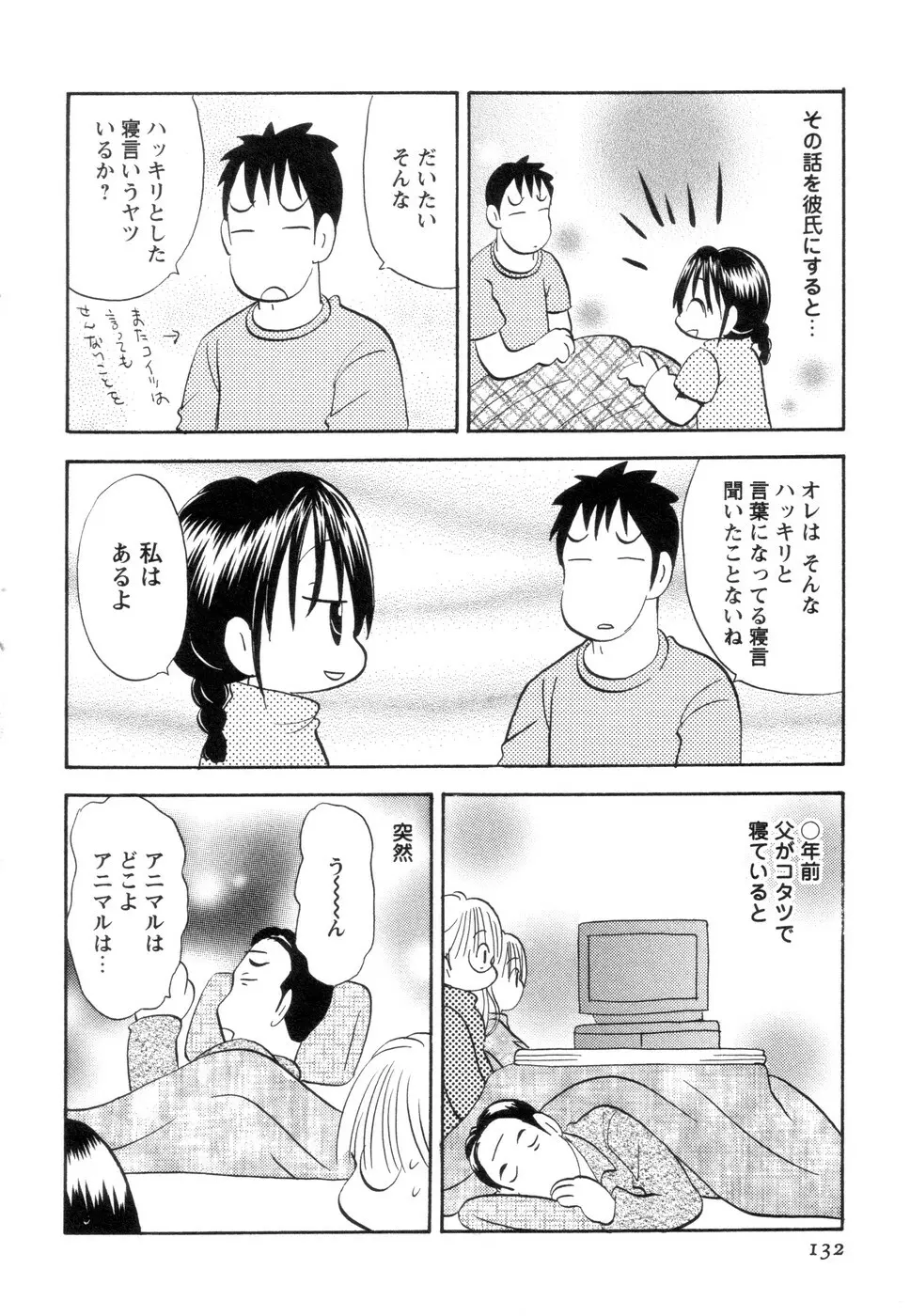 実録ですよっ!パヤパヤライフ2 Page.136