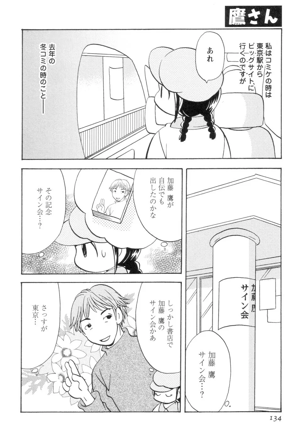 実録ですよっ!パヤパヤライフ2 Page.138