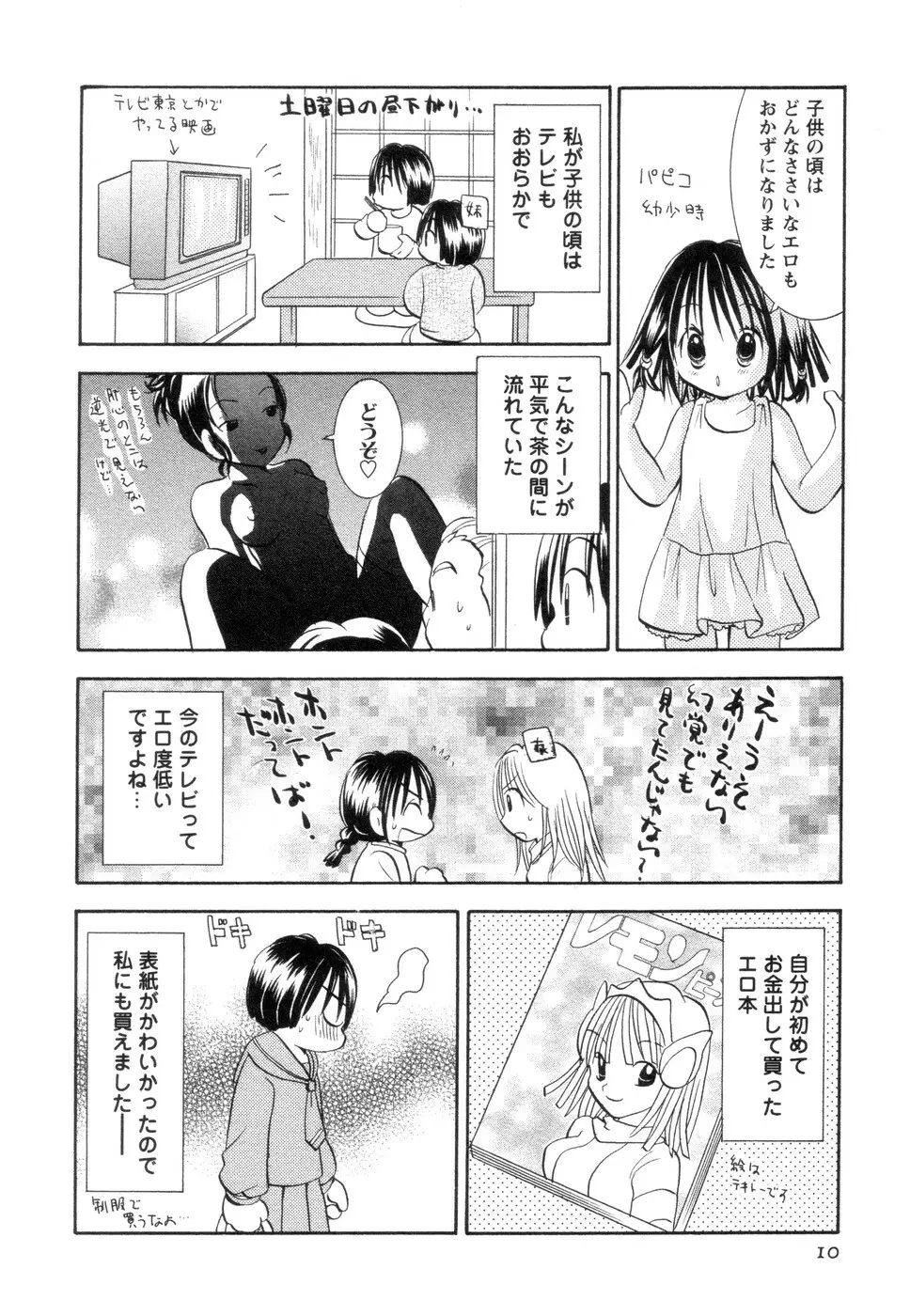 実録ですよっ!パヤパヤライフ2 Page.14