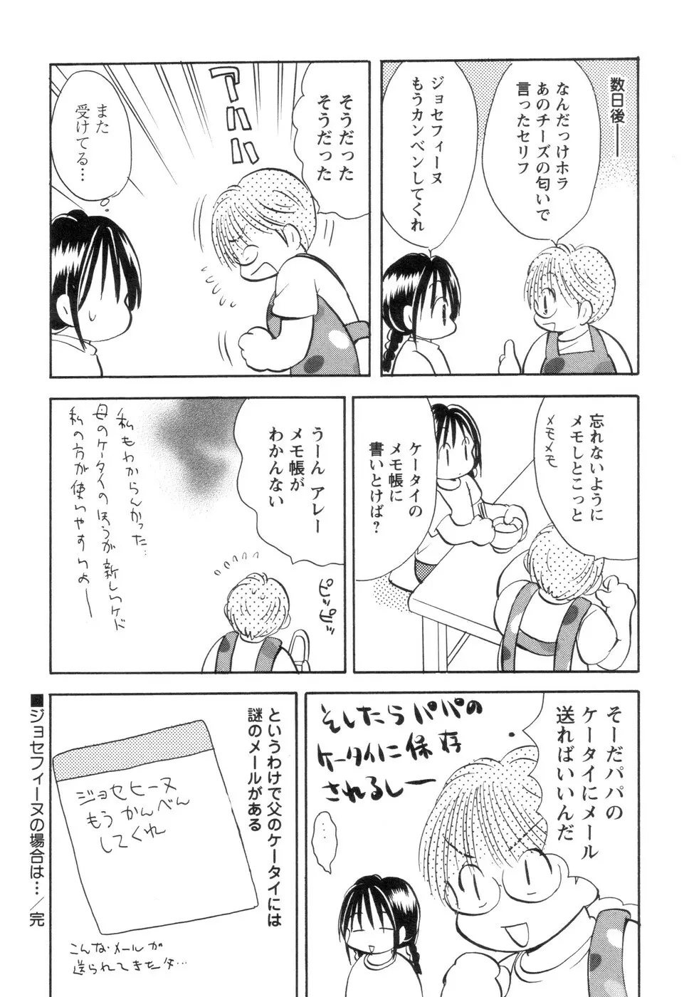 実録ですよっ!パヤパヤライフ2 Page.141