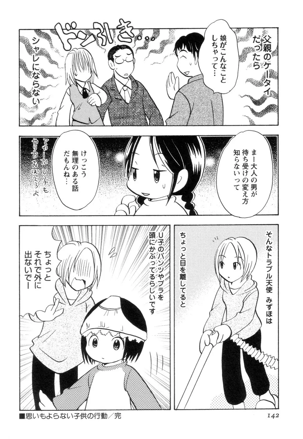 実録ですよっ!パヤパヤライフ2 Page.146