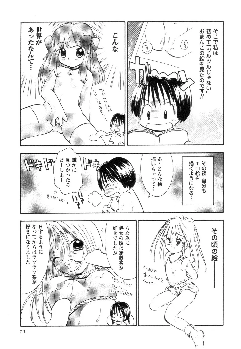 実録ですよっ!パヤパヤライフ2 Page.15