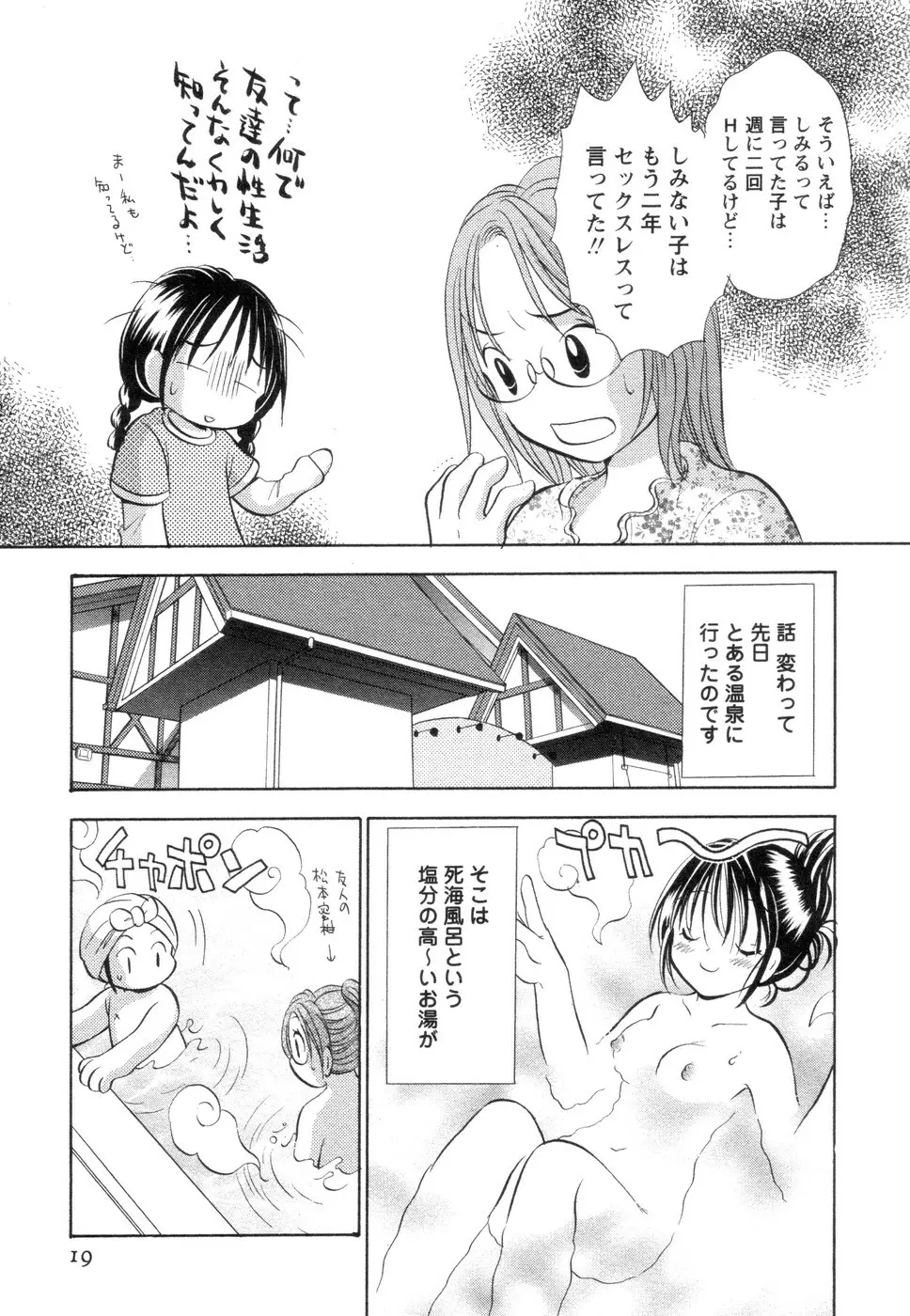 実録ですよっ!パヤパヤライフ2 Page.23