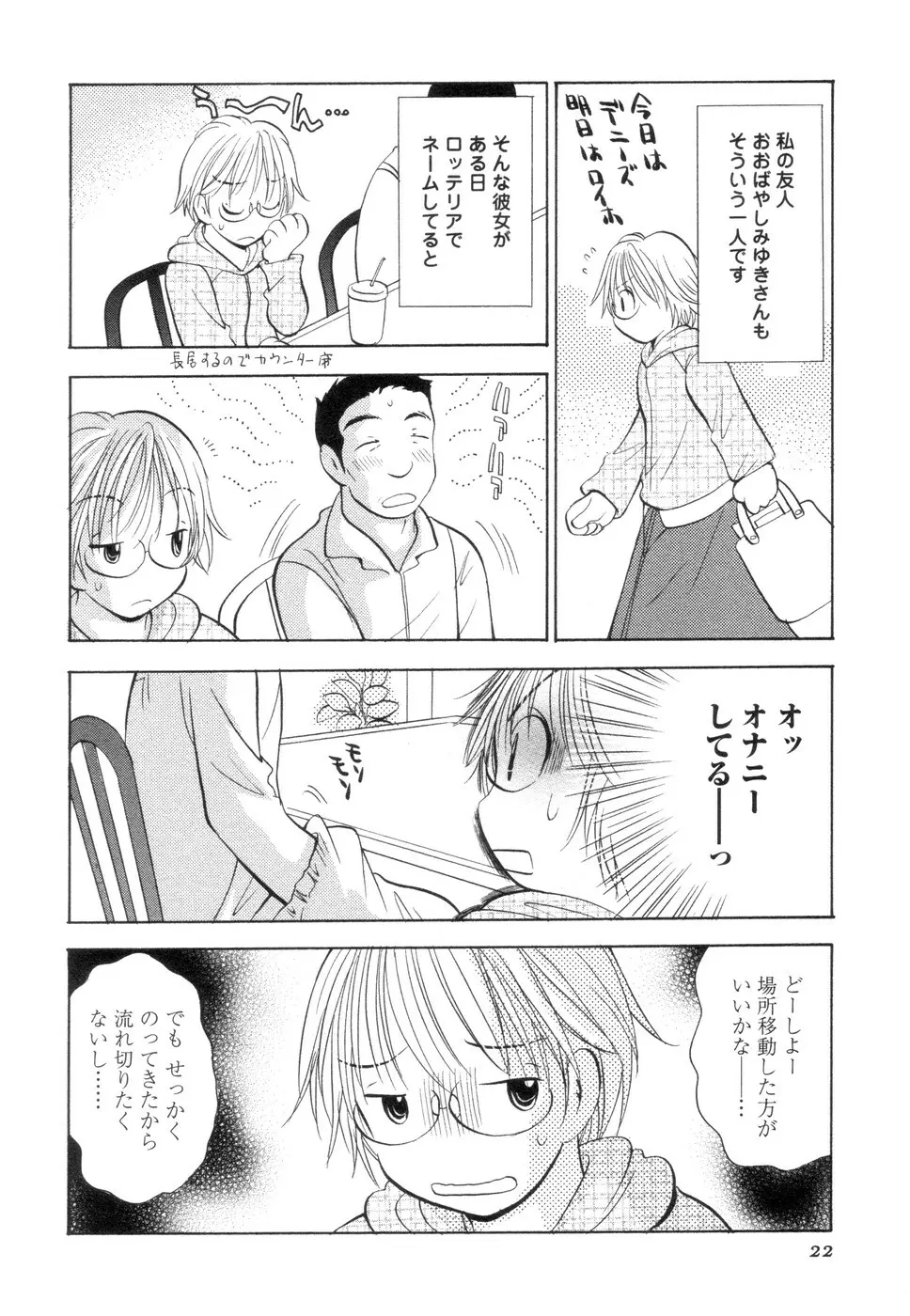 実録ですよっ!パヤパヤライフ2 Page.26