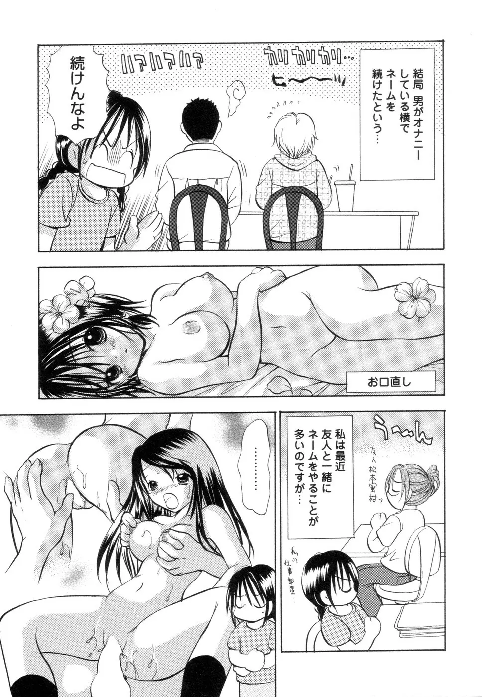 実録ですよっ!パヤパヤライフ2 Page.27