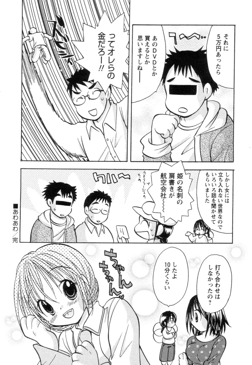 実録ですよっ!パヤパヤライフ2 Page.32