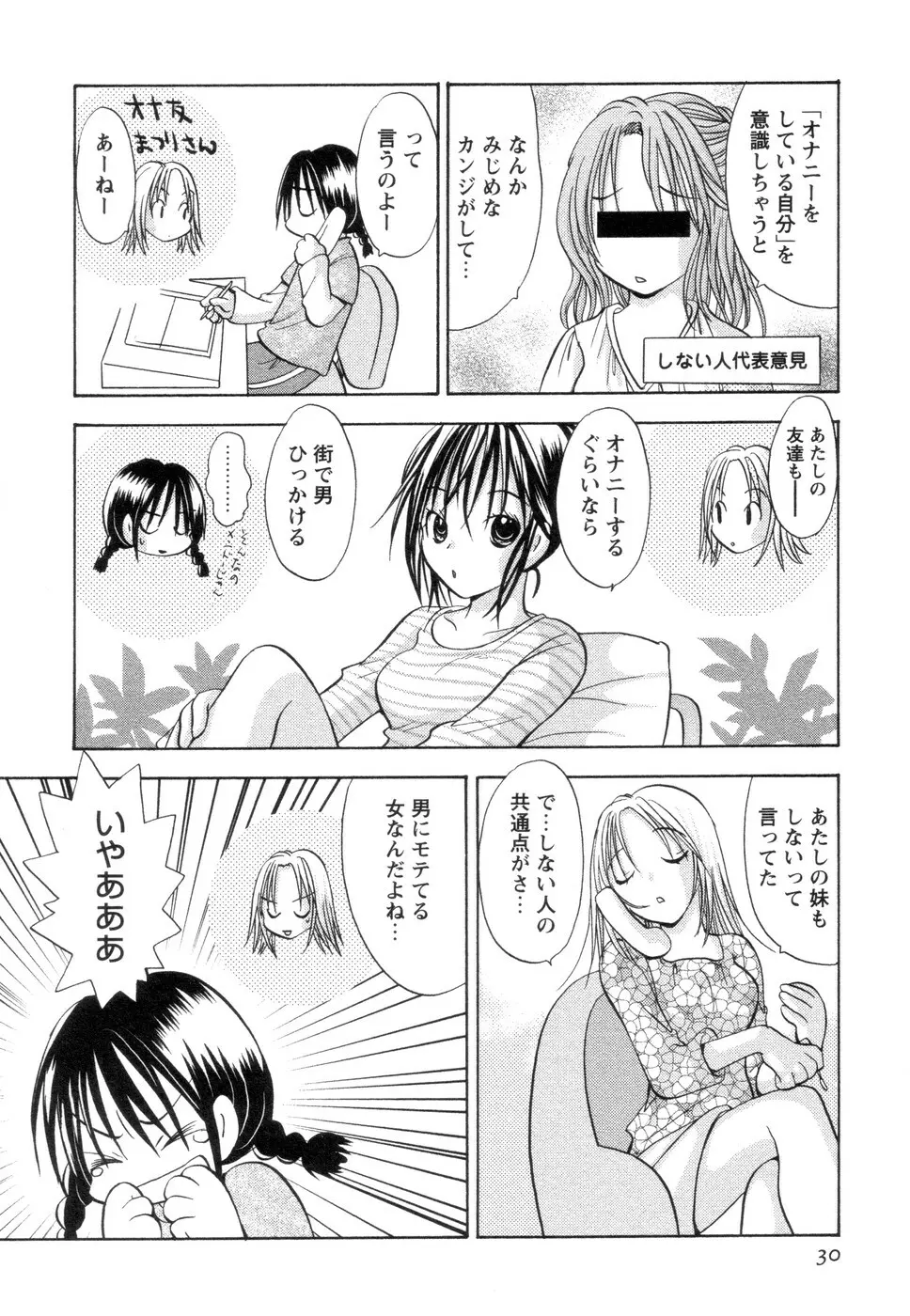 実録ですよっ!パヤパヤライフ2 Page.34