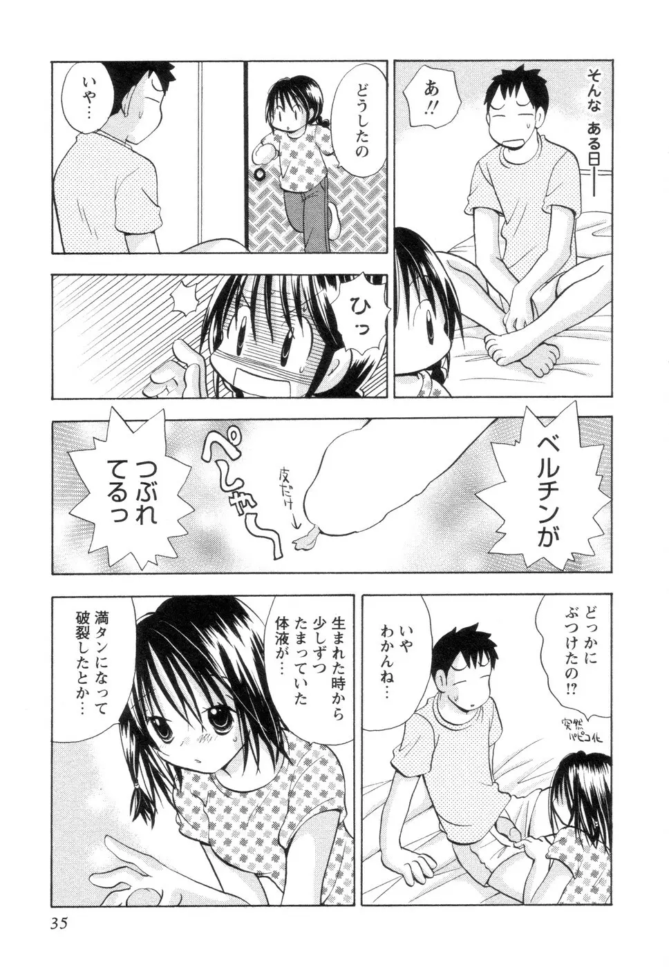 実録ですよっ!パヤパヤライフ2 Page.39