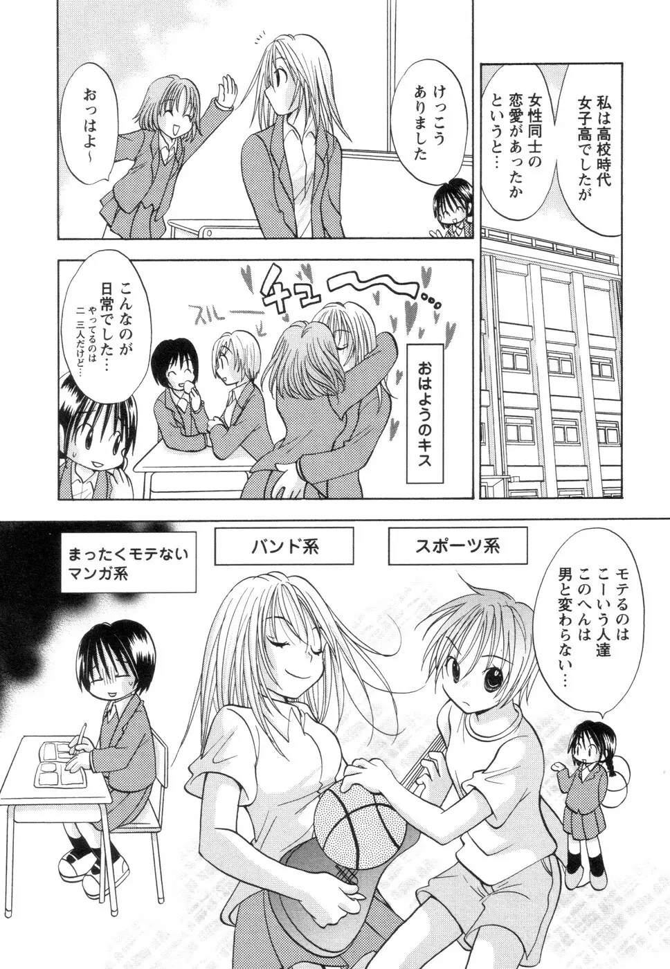 実録ですよっ!パヤパヤライフ2 Page.42