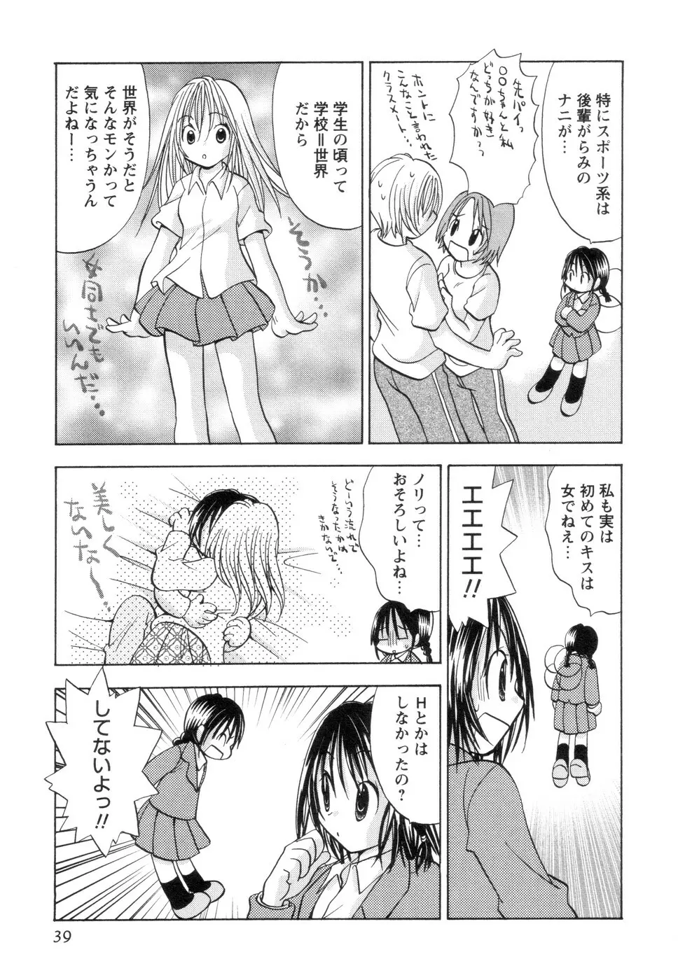 実録ですよっ!パヤパヤライフ2 Page.43