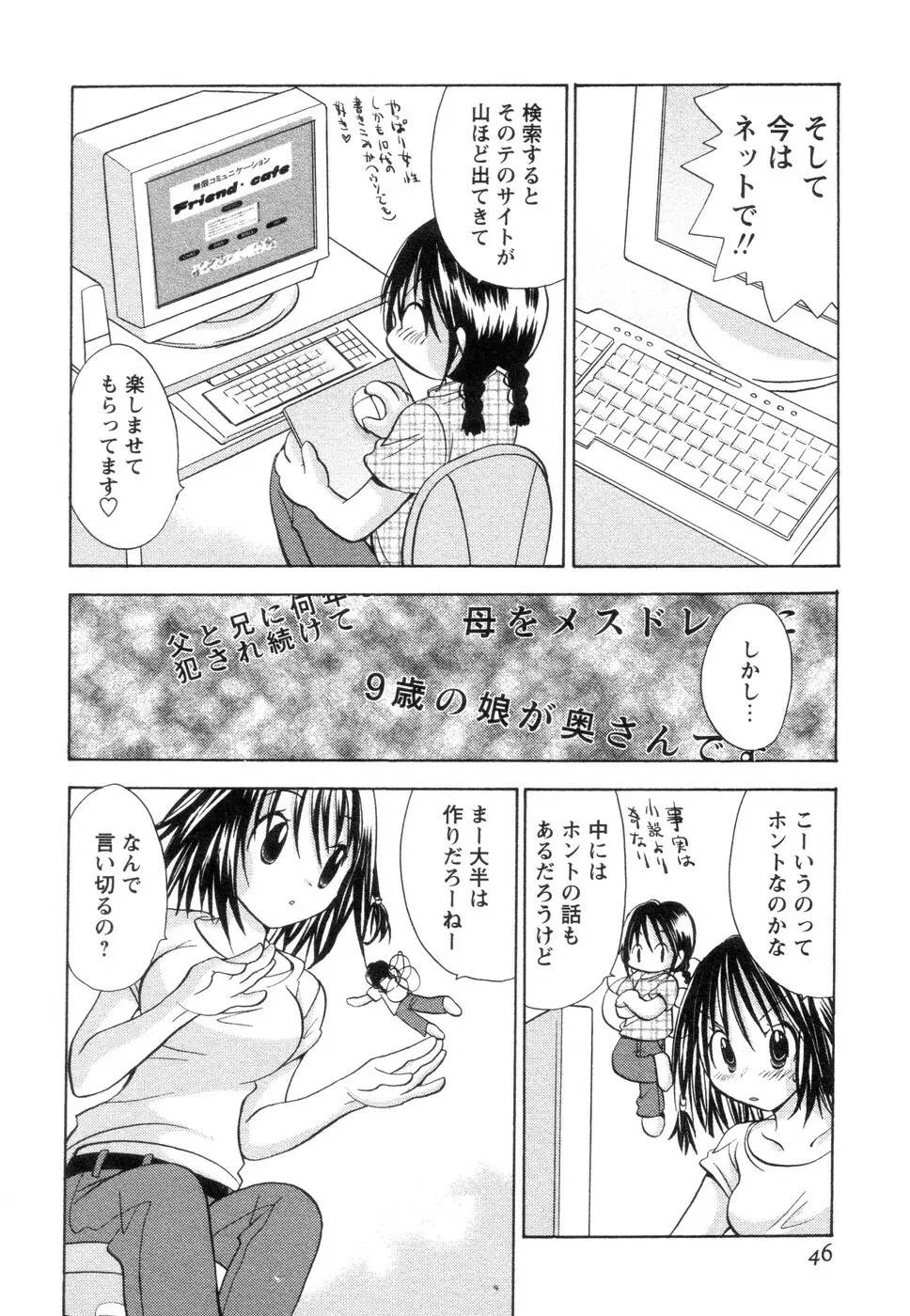 実録ですよっ!パヤパヤライフ2 Page.50