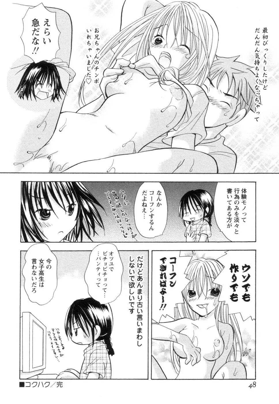 実録ですよっ!パヤパヤライフ2 Page.52