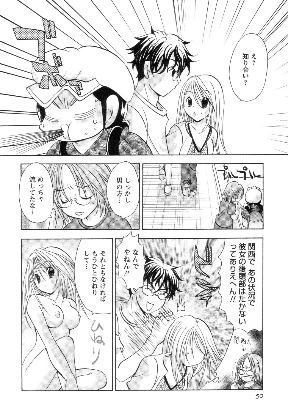 実録ですよっ!パヤパヤライフ2 Page.54