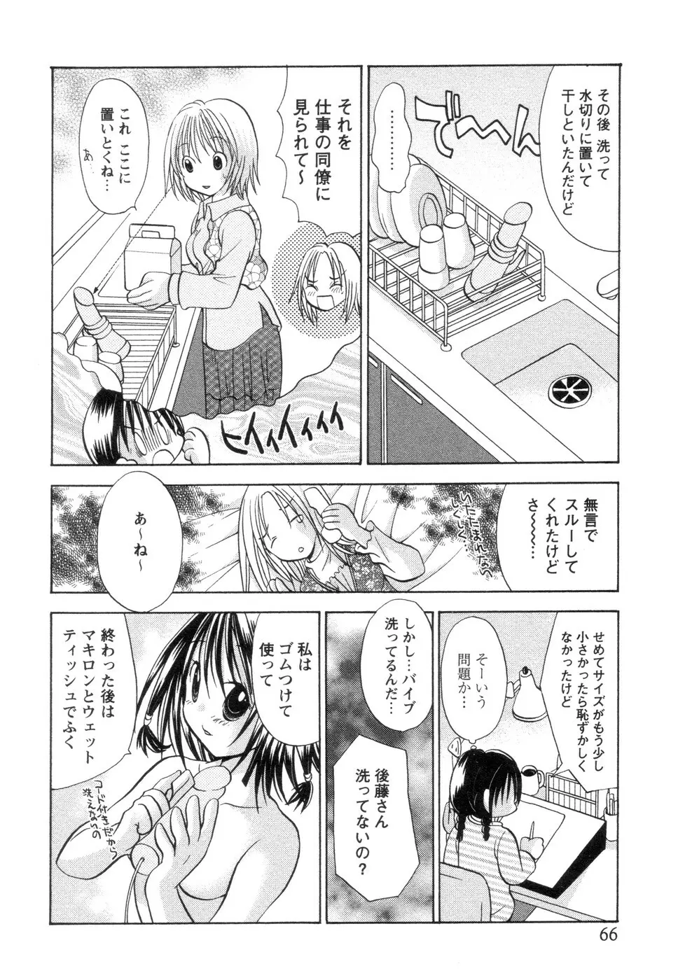 実録ですよっ!パヤパヤライフ2 Page.70