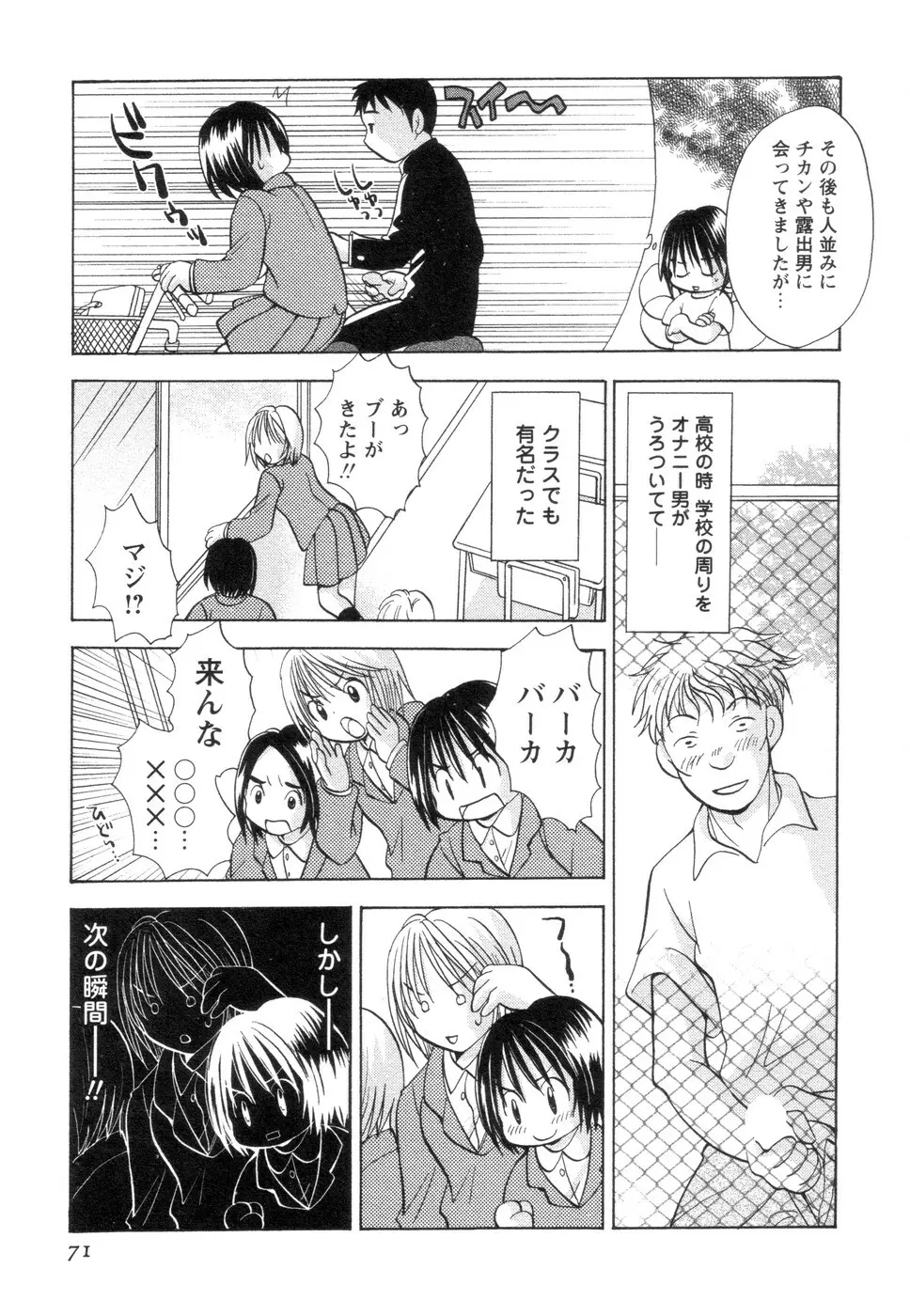 実録ですよっ!パヤパヤライフ2 Page.75