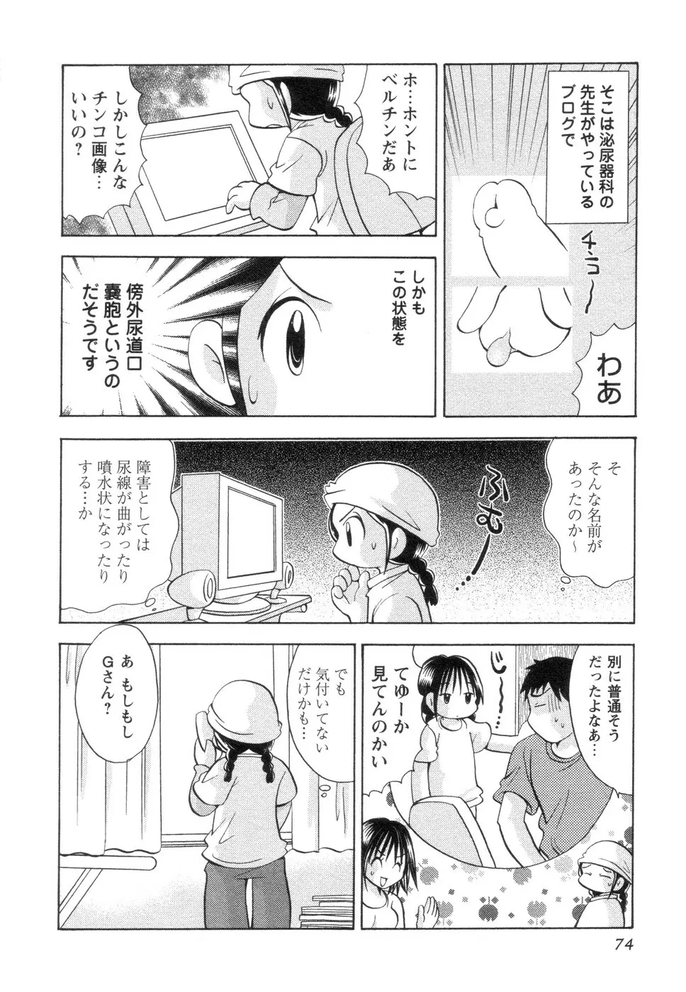 実録ですよっ!パヤパヤライフ2 Page.78