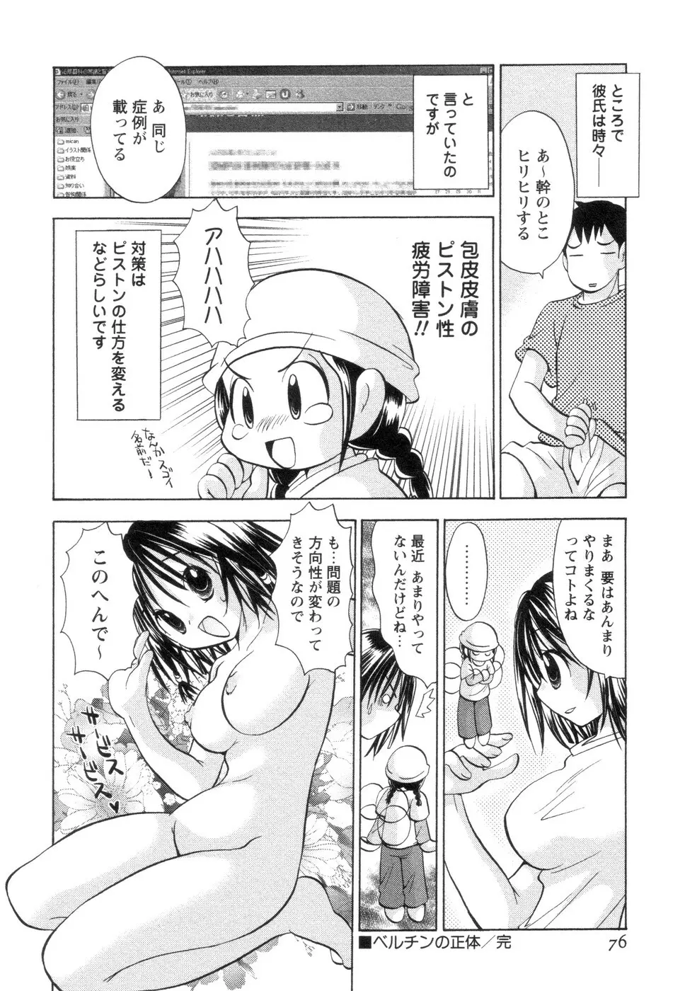 実録ですよっ!パヤパヤライフ2 Page.80