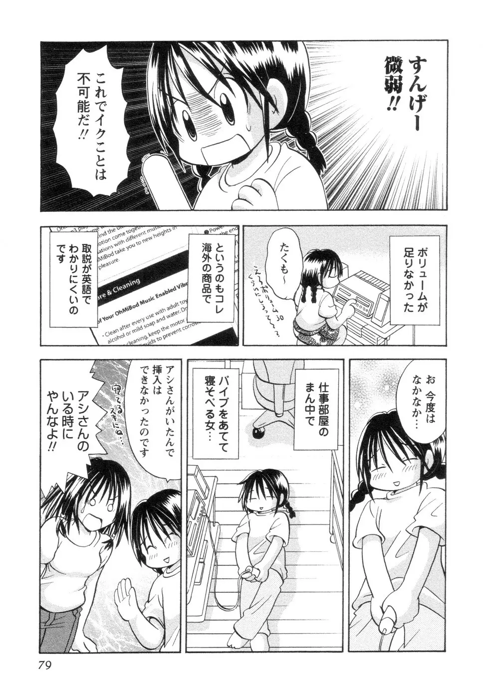 実録ですよっ!パヤパヤライフ2 Page.83