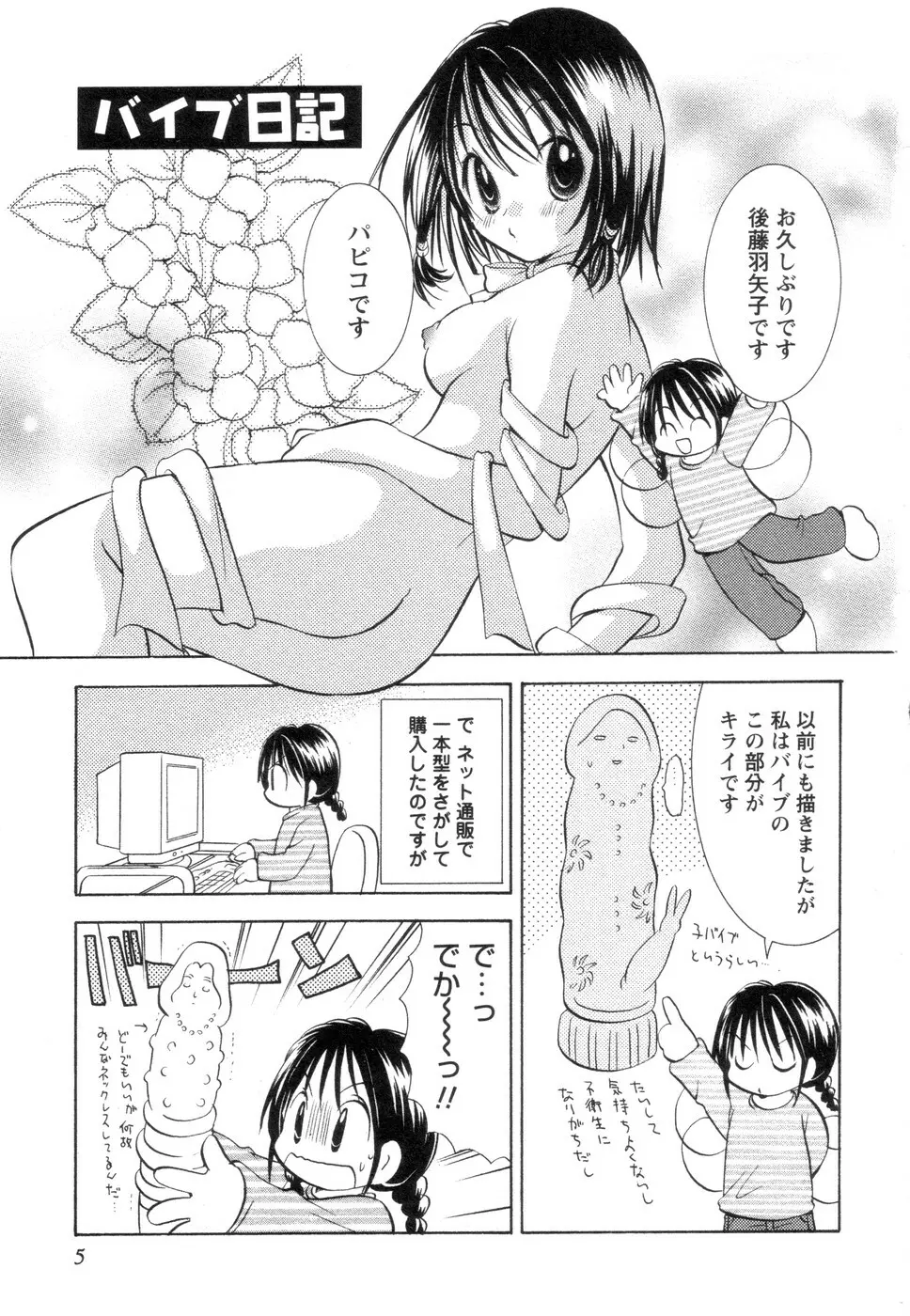 実録ですよっ!パヤパヤライフ2 Page.9