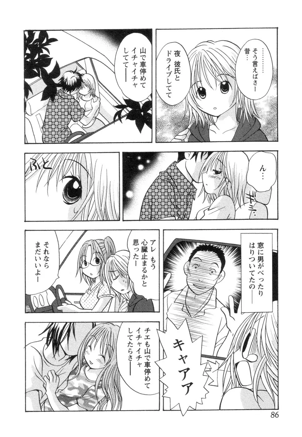 実録ですよっ!パヤパヤライフ2 Page.90