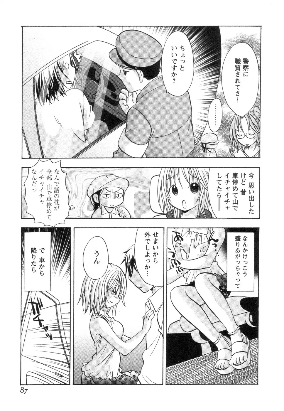 実録ですよっ!パヤパヤライフ2 Page.91