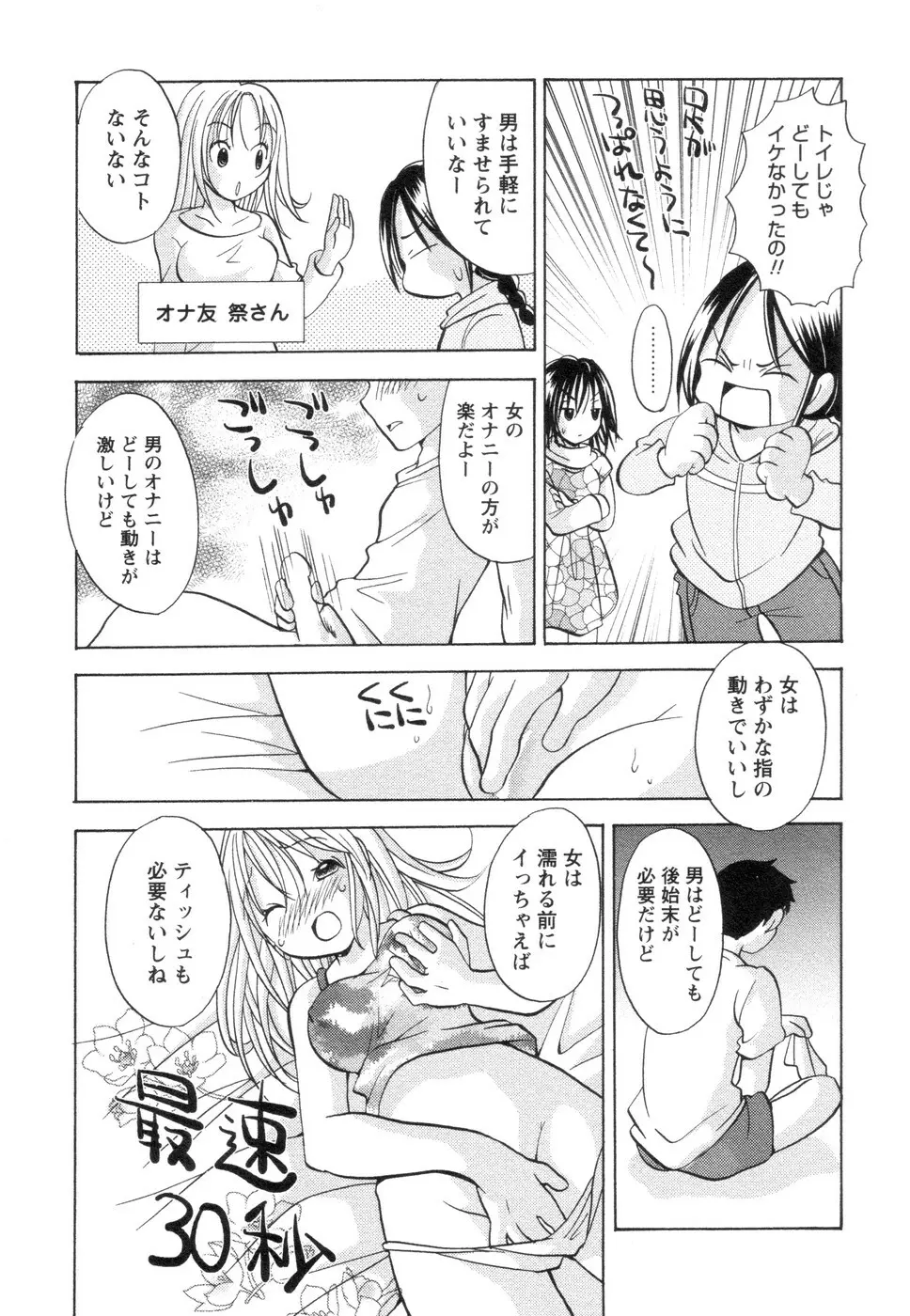 実録ですよっ!パヤパヤライフ2 Page.99