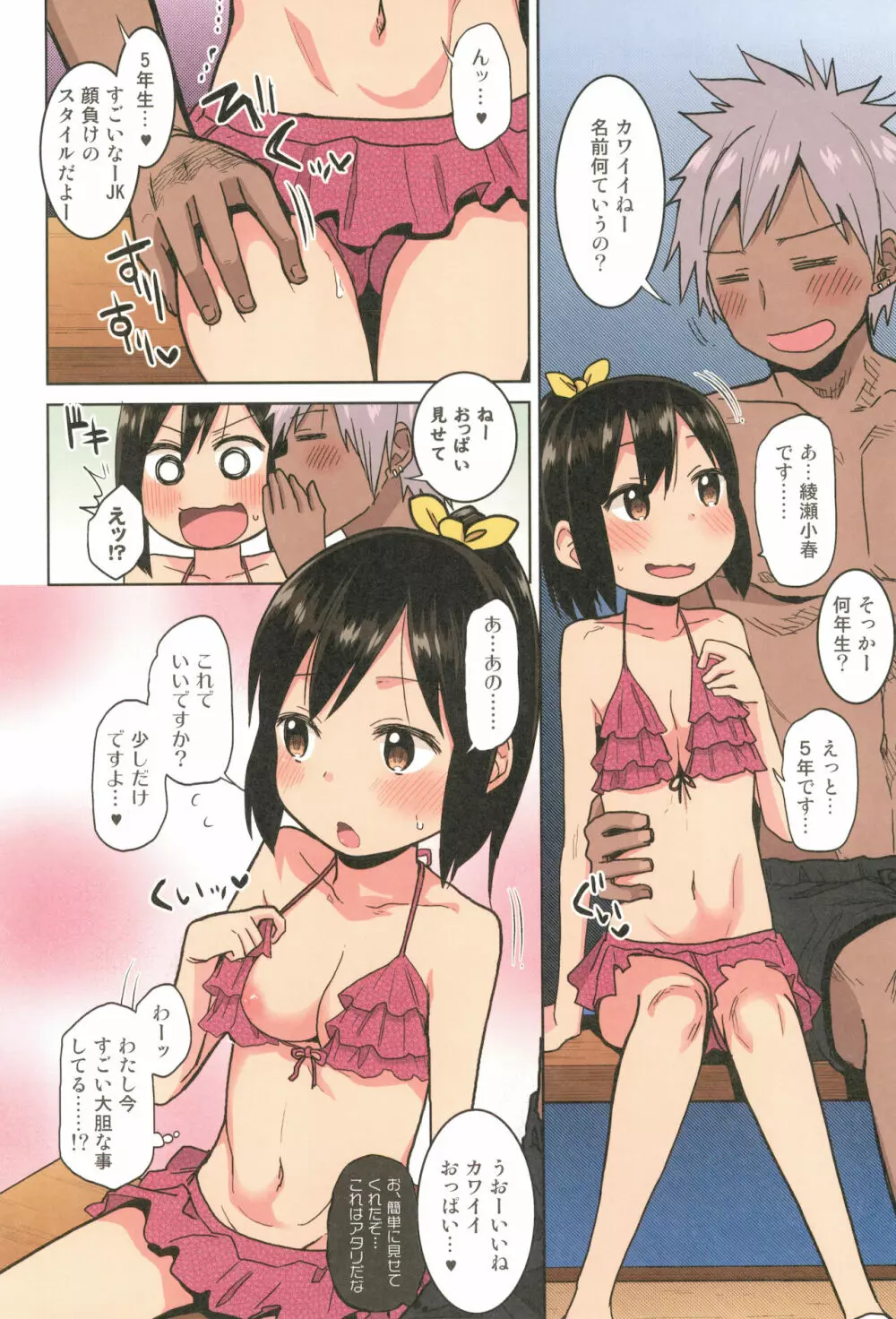 どきどき 真夏の海deナンパされたよ! Page.10