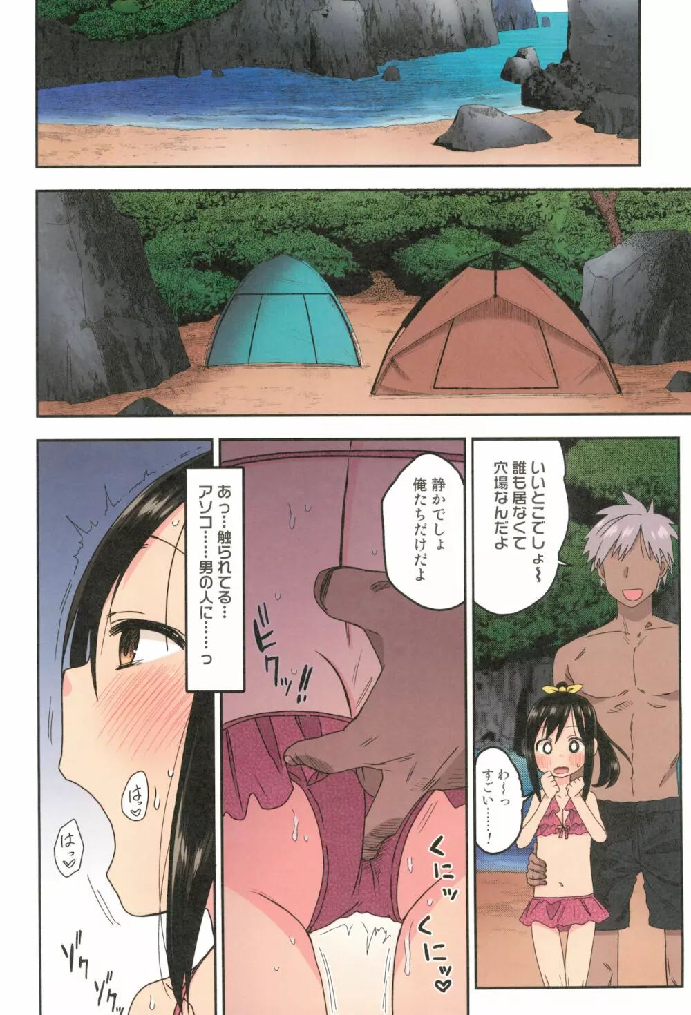 どきどき 真夏の海deナンパされたよ! Page.12