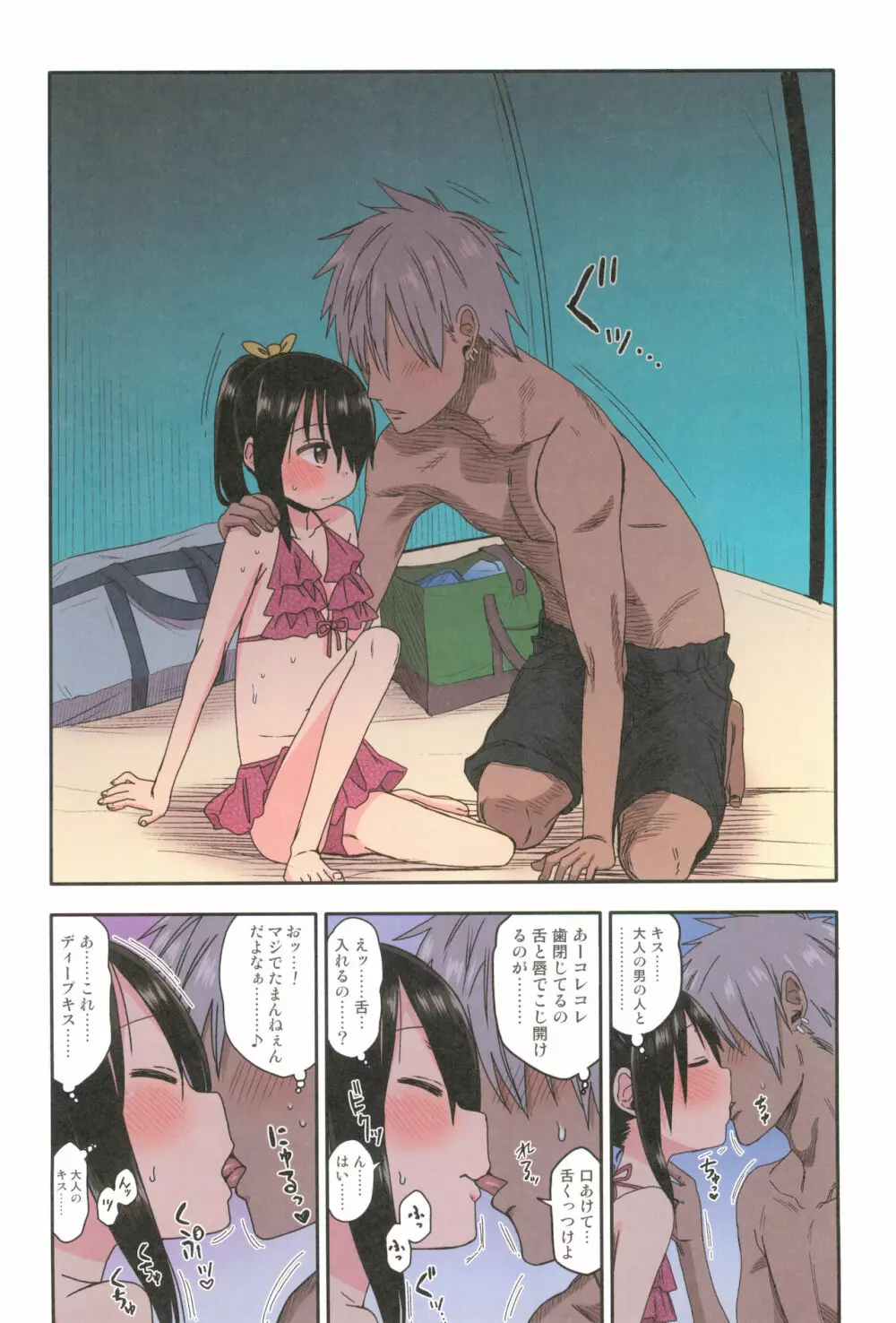 どきどき 真夏の海deナンパされたよ! Page.14