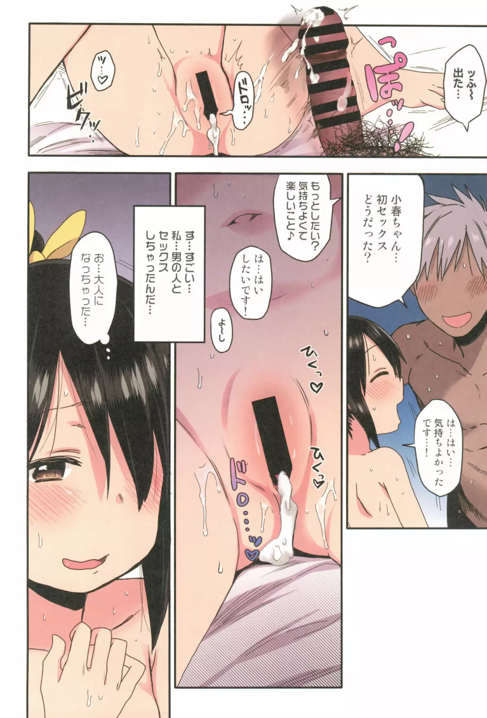 どきどき 真夏の海deナンパされたよ! Page.22