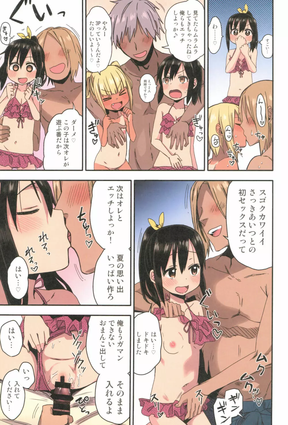 どきどき 真夏の海deナンパされたよ! Page.25