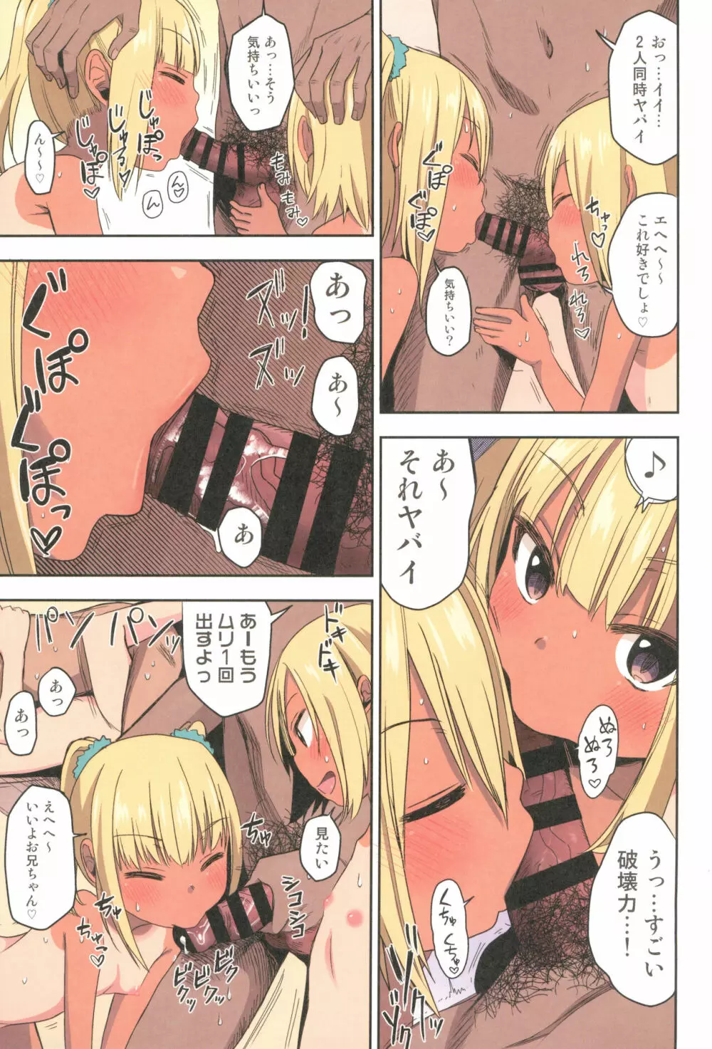 どきどき 真夏の海deナンパされたよ! Page.27