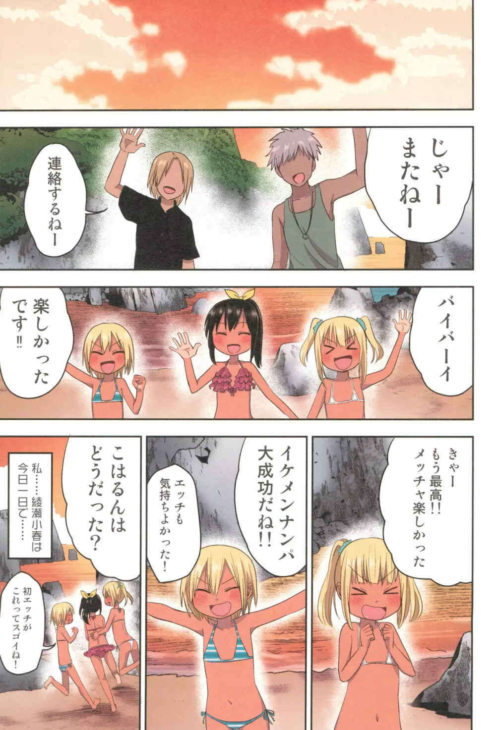 どきどき 真夏の海deナンパされたよ! Page.35
