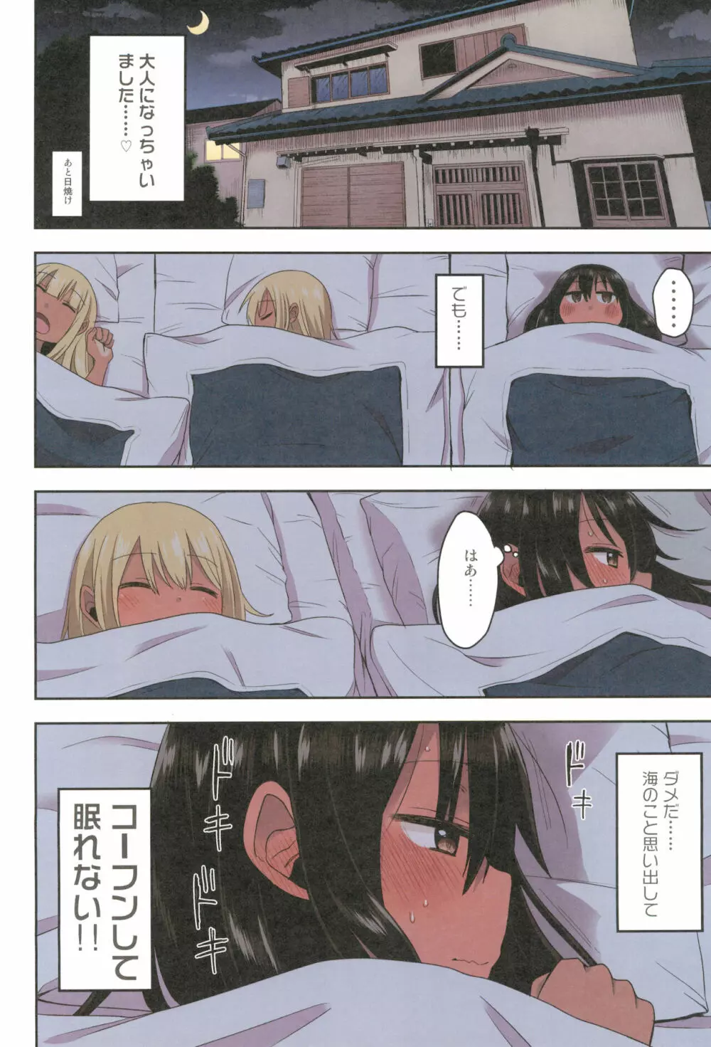 どきどき 真夏の海deナンパされたよ! Page.36