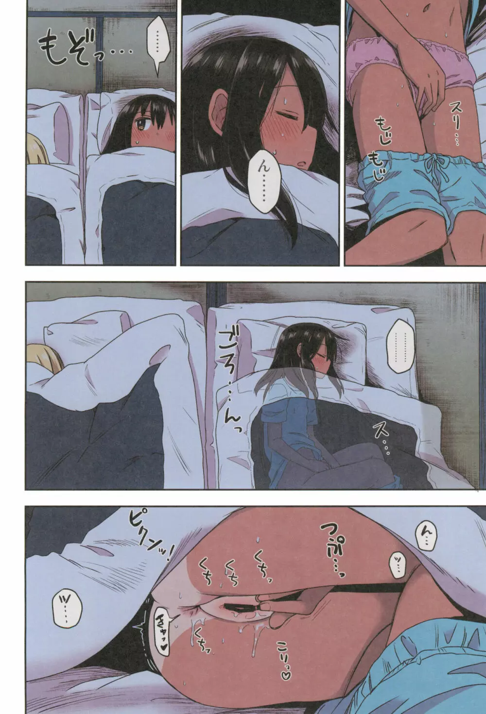 どきどき 真夏の海deナンパされたよ! Page.38