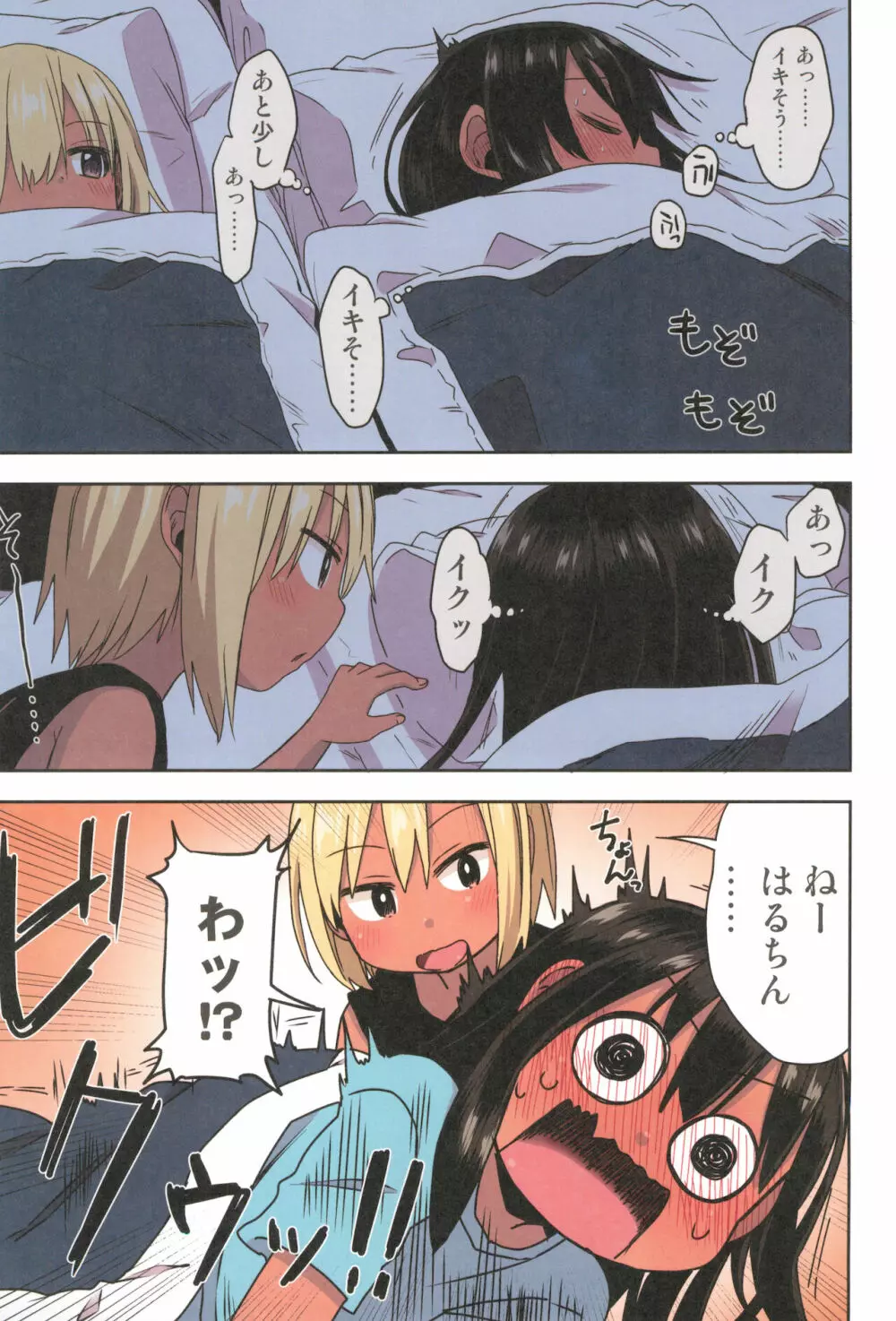 どきどき 真夏の海deナンパされたよ! Page.39