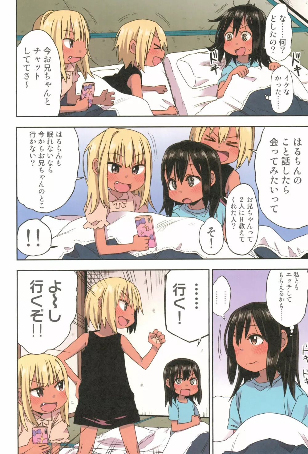 どきどき 真夏の海deナンパされたよ! Page.40