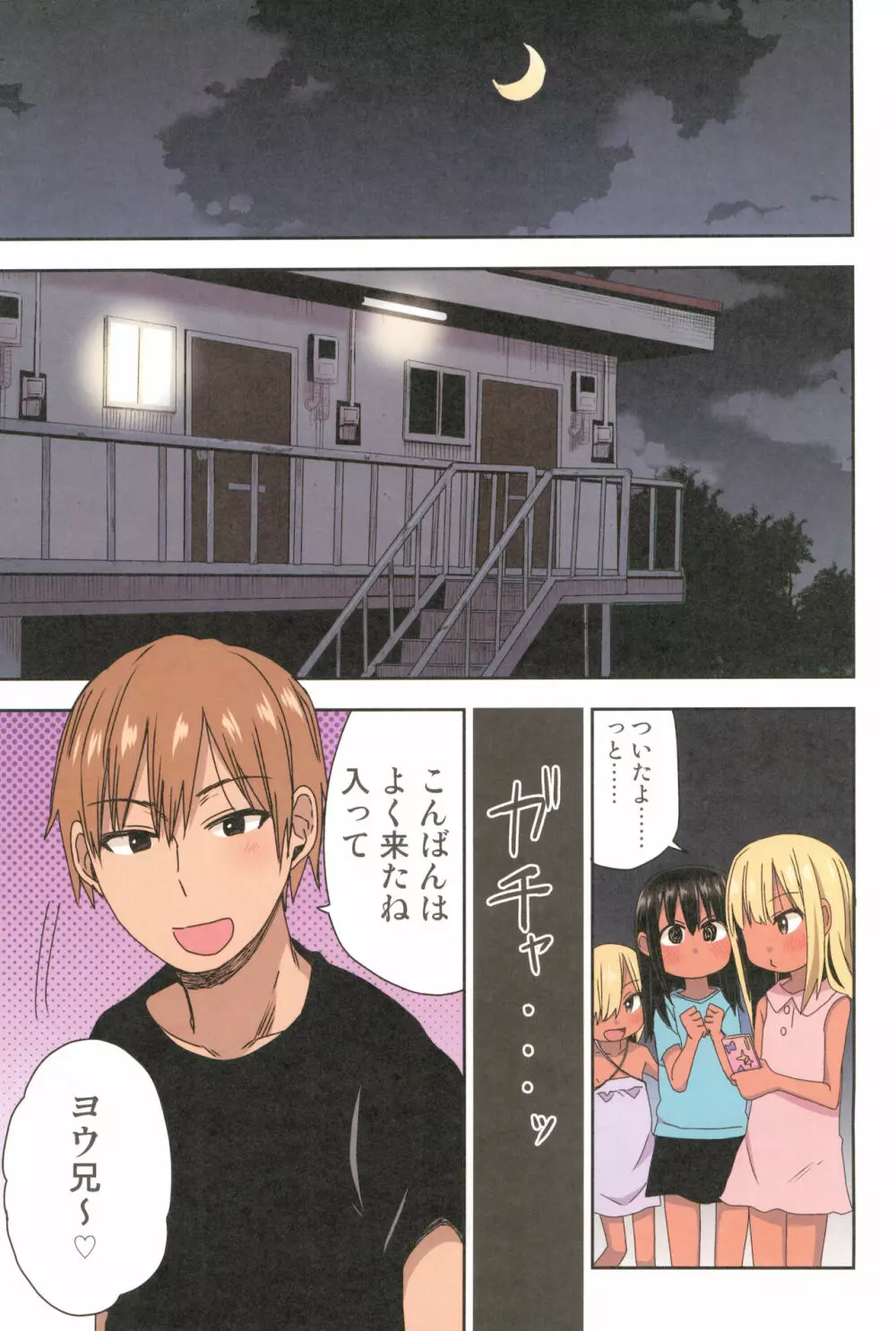 どきどき 真夏の海deナンパされたよ! Page.41