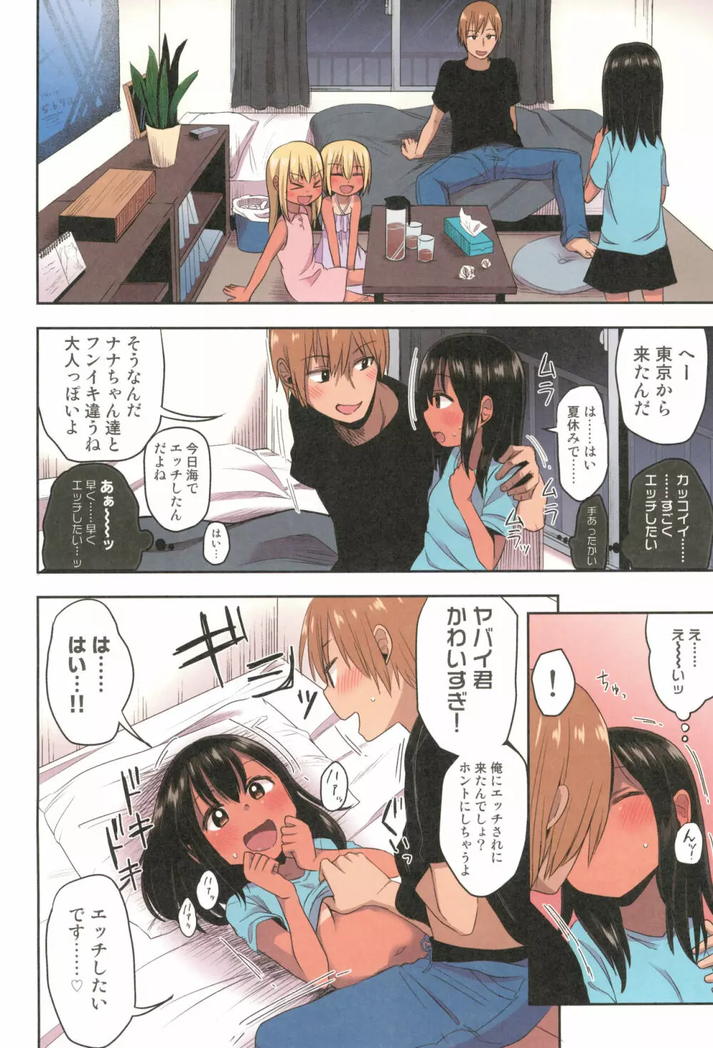 どきどき 真夏の海deナンパされたよ! Page.42