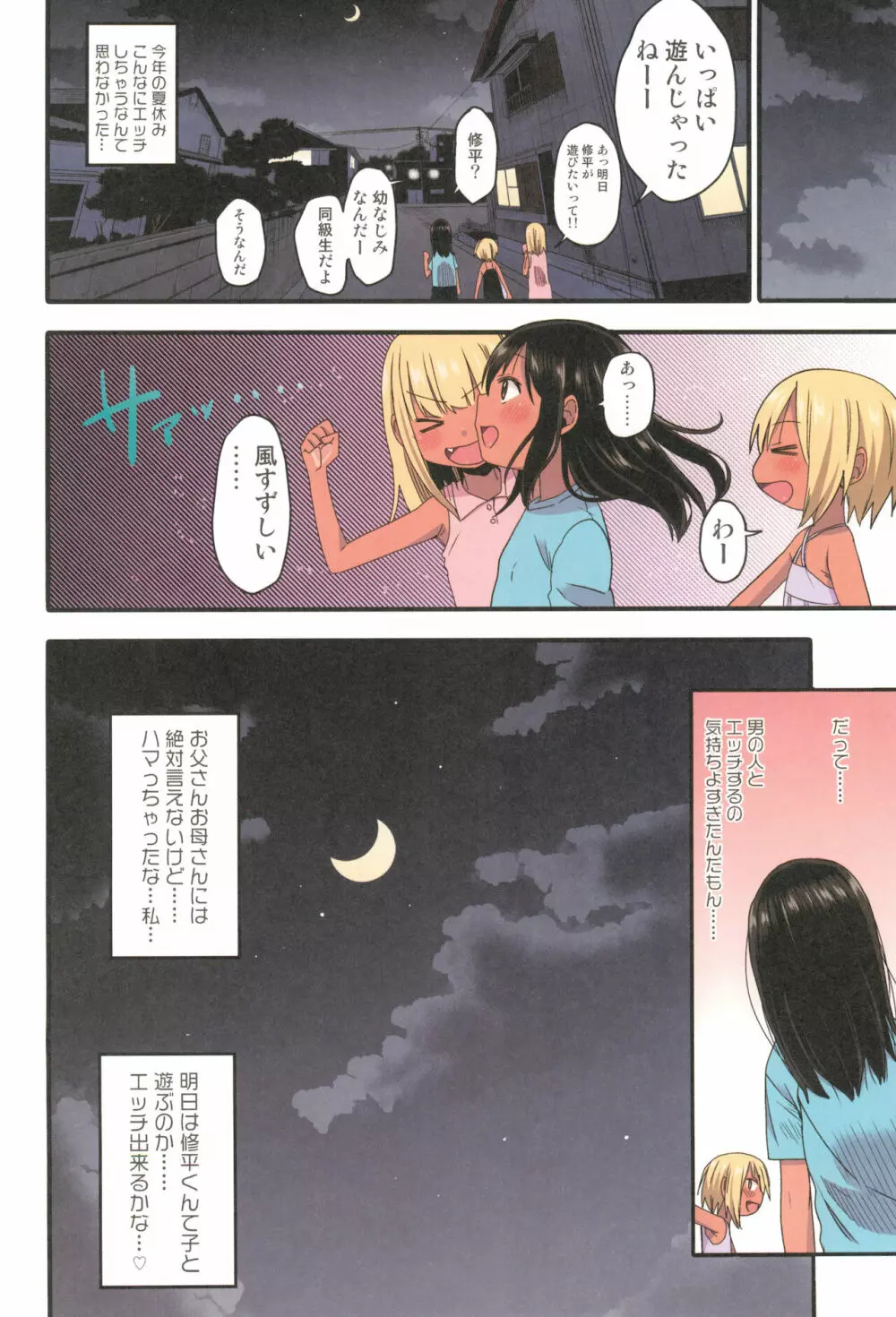 どきどき 真夏の海deナンパされたよ! Page.46