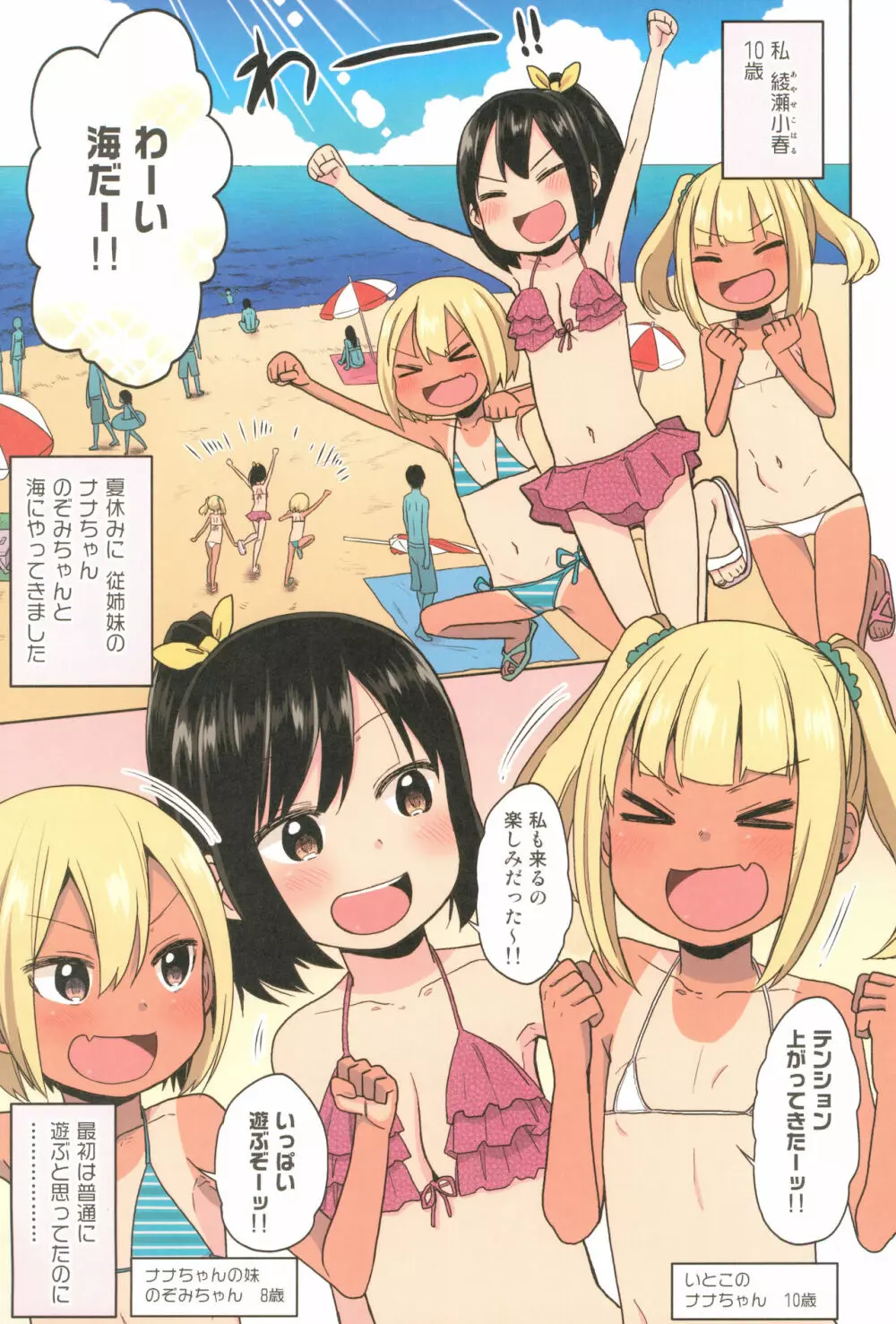 どきどき 真夏の海deナンパされたよ! Page.5
