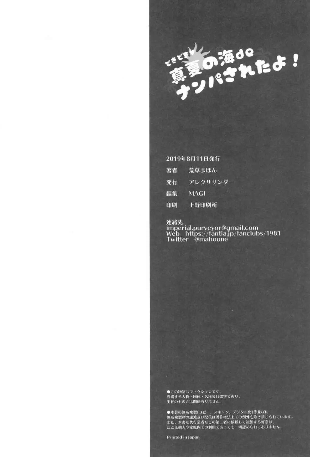 どきどき 真夏の海deナンパされたよ! Page.50