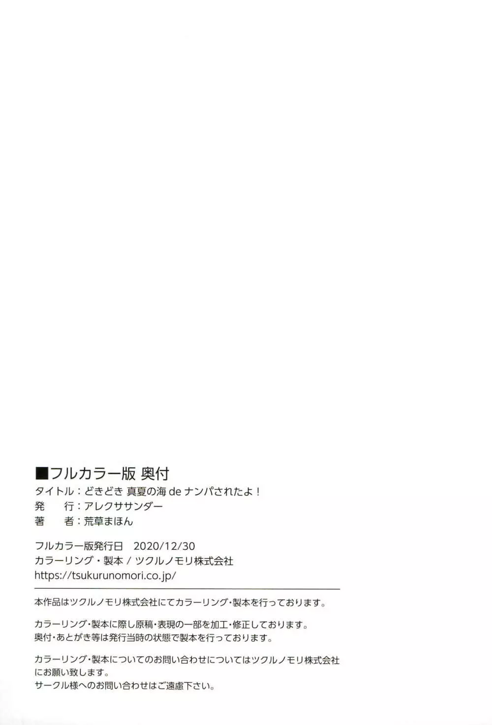 どきどき 真夏の海deナンパされたよ! Page.51