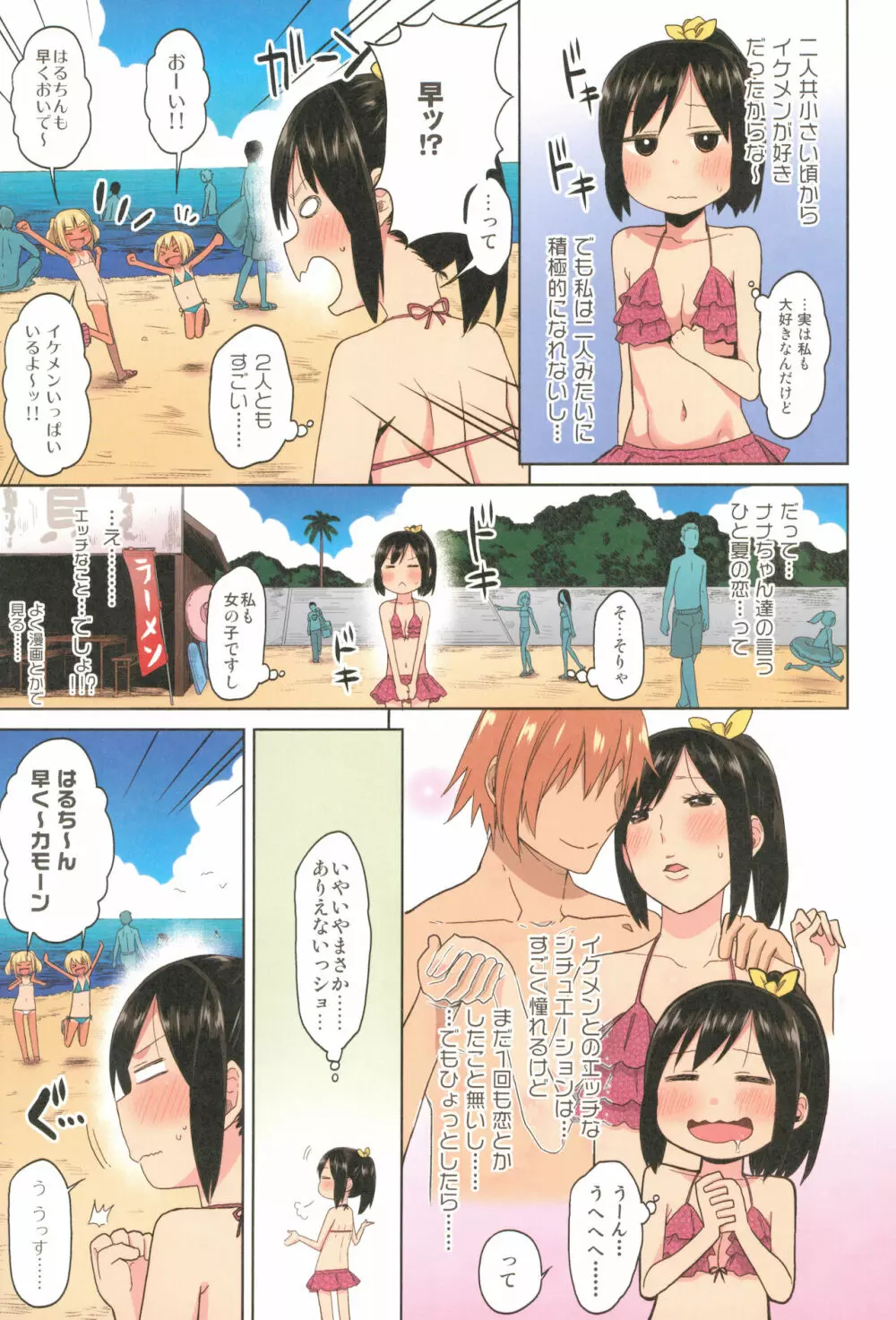 どきどき 真夏の海deナンパされたよ! Page.7