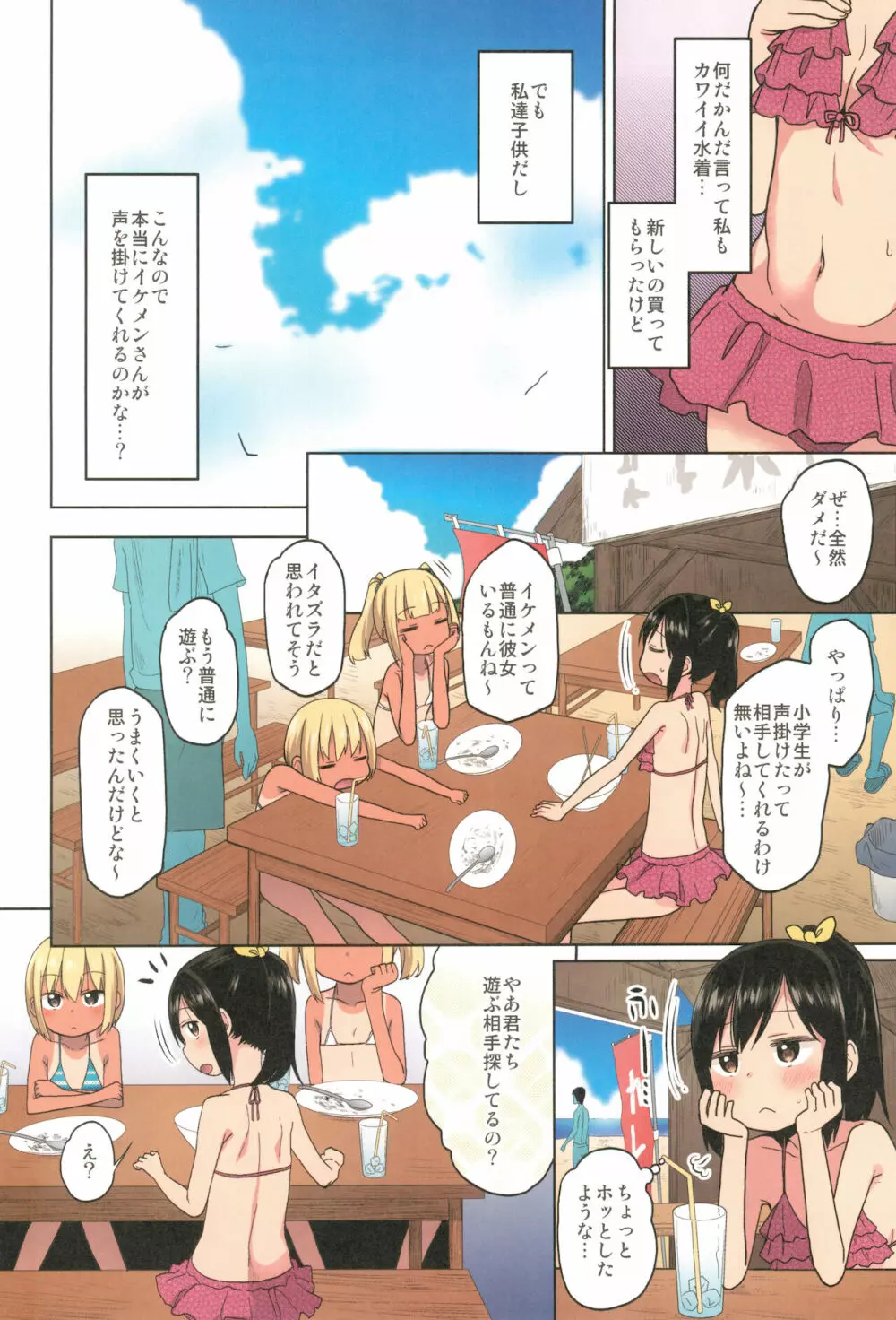どきどき 真夏の海deナンパされたよ! Page.8