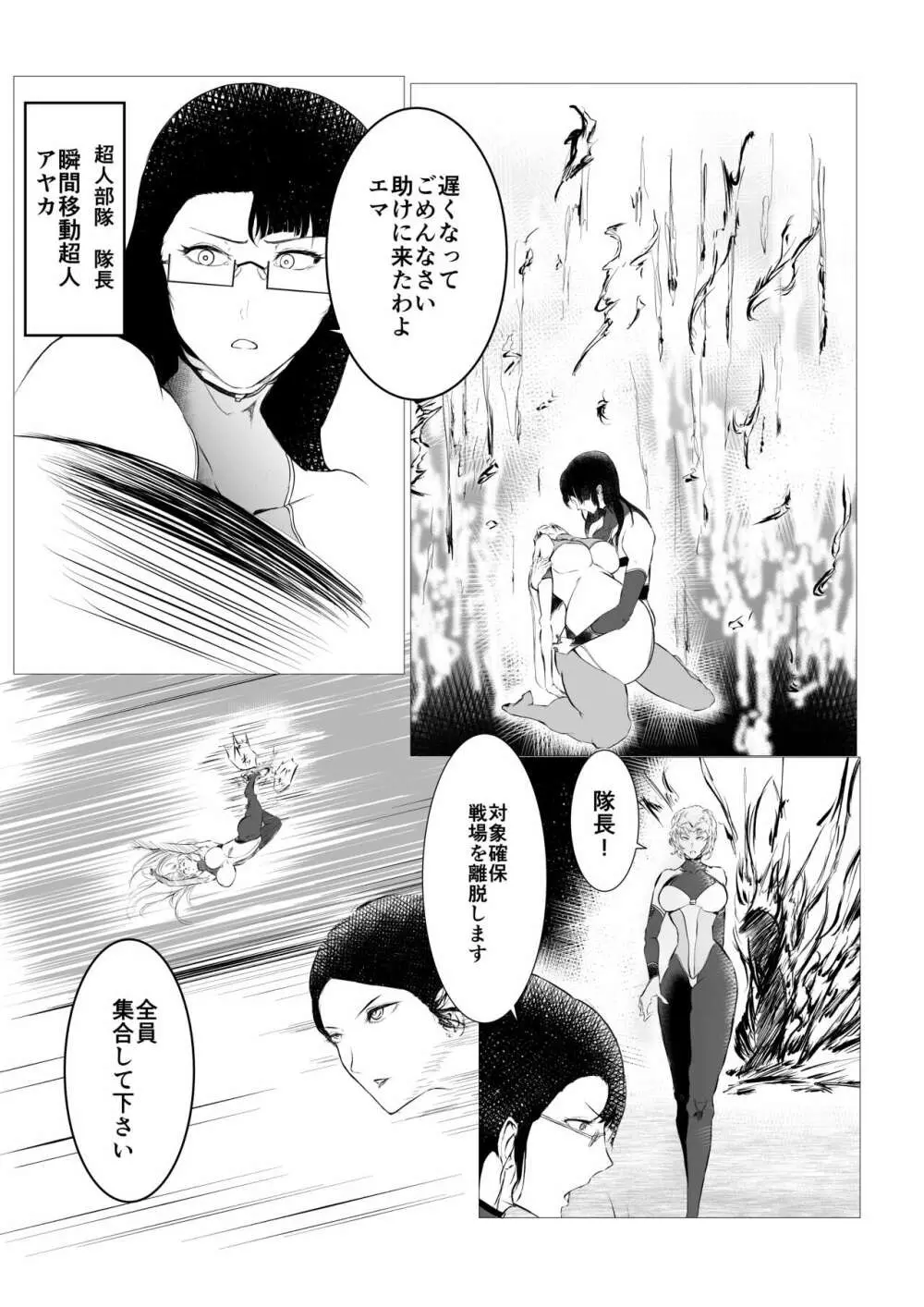 スーパーヒロイン エマの敗北 5 Page.12