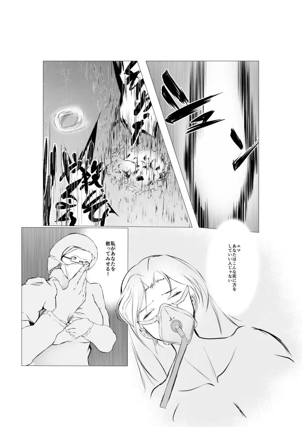 スーパーヒロイン エマの敗北 5 Page.14