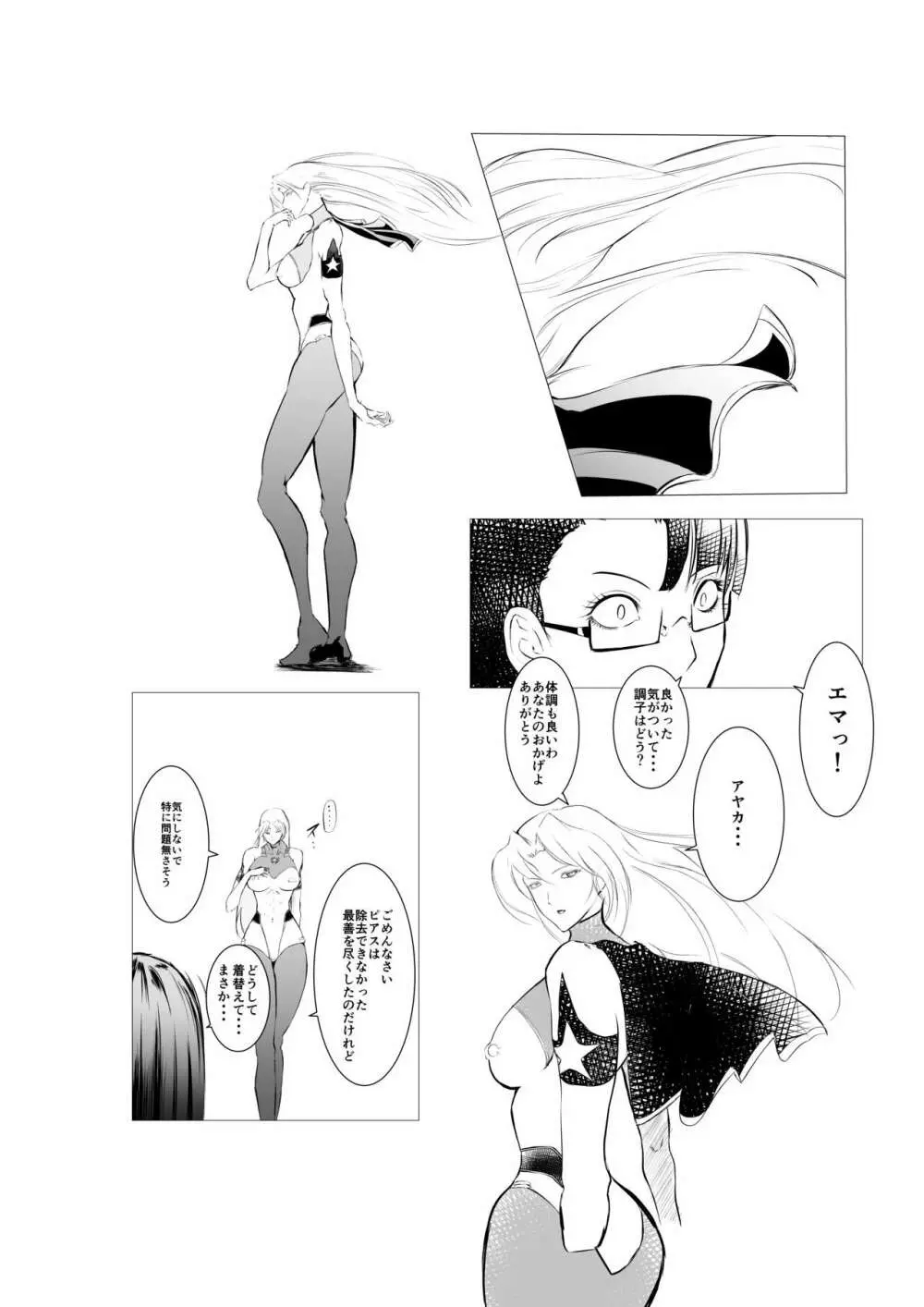 スーパーヒロイン エマの敗北 5 Page.19
