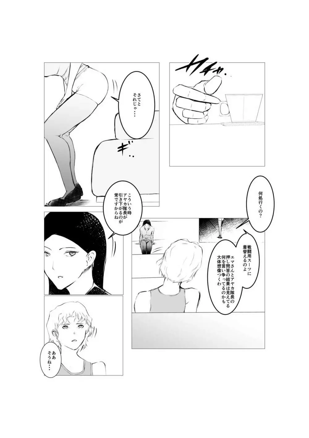 スーパーヒロイン エマの敗北 5 Page.24