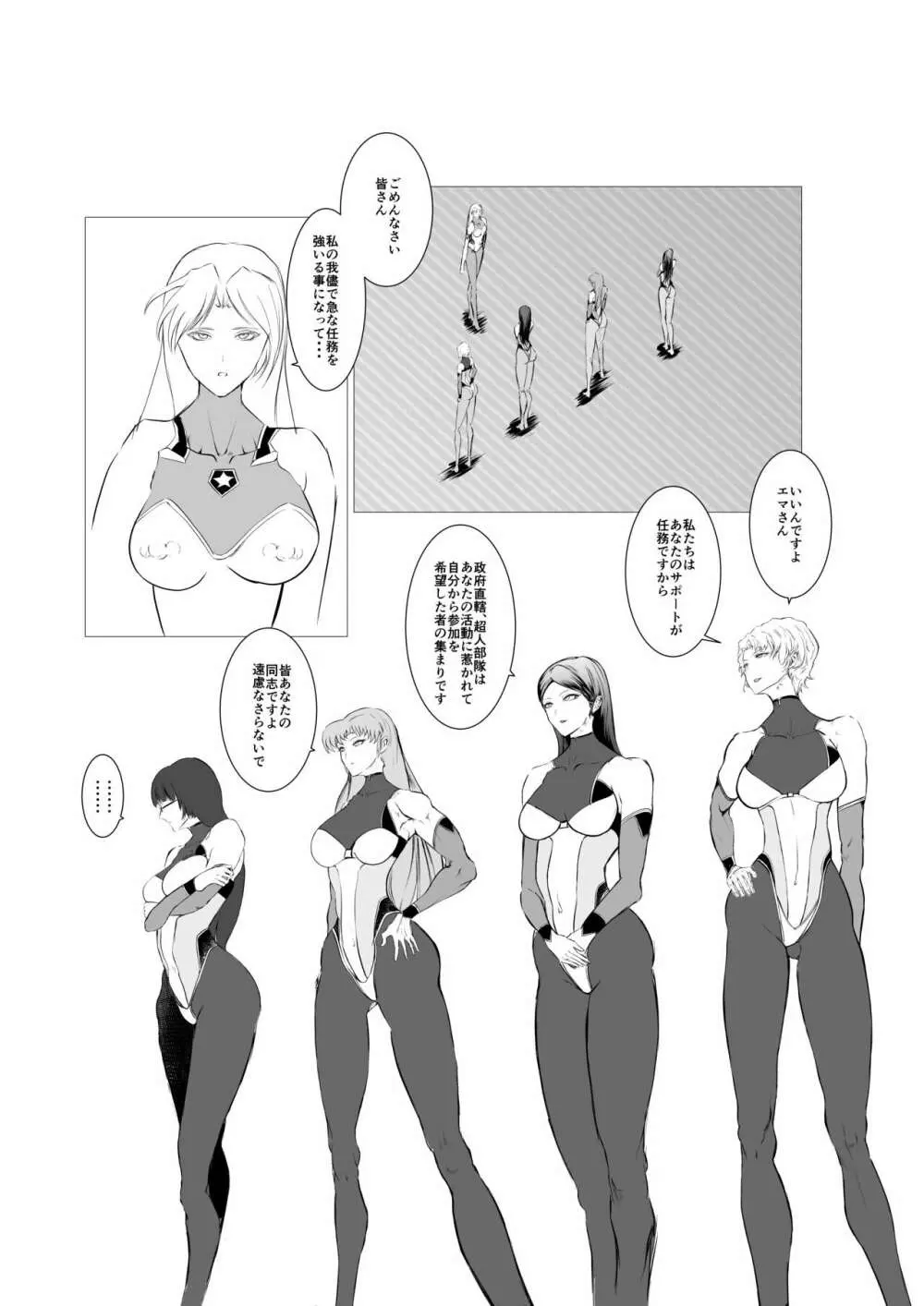 スーパーヒロイン エマの敗北 5 Page.26
